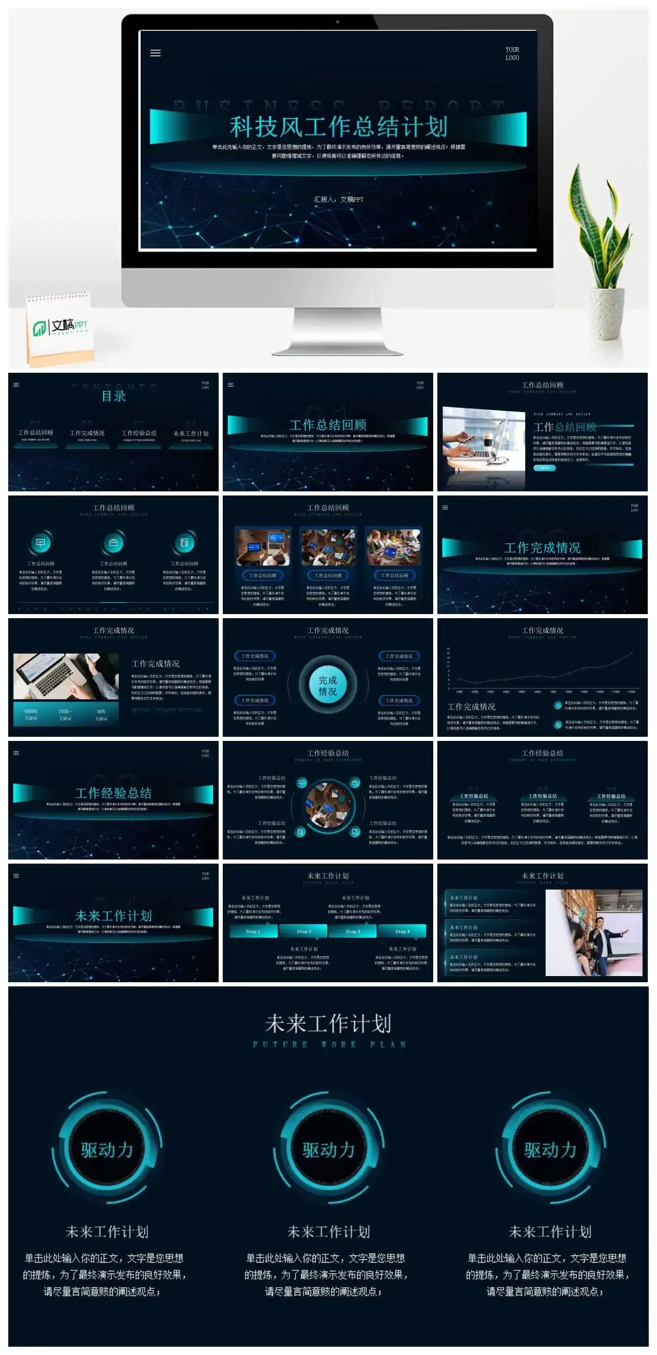 深蓝黑色科技风格商务合作工作总结汇报PPT模板