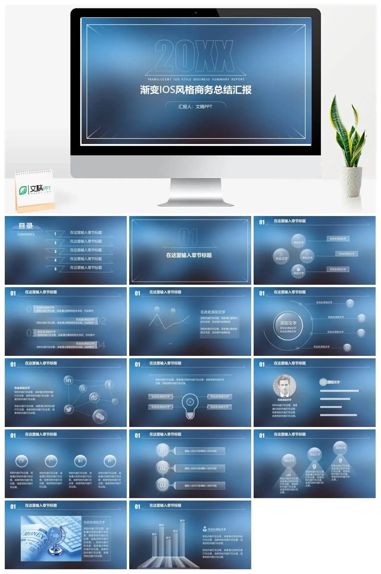 深蓝色半透明渐变IOS风格商务总结工作汇报PPT模板