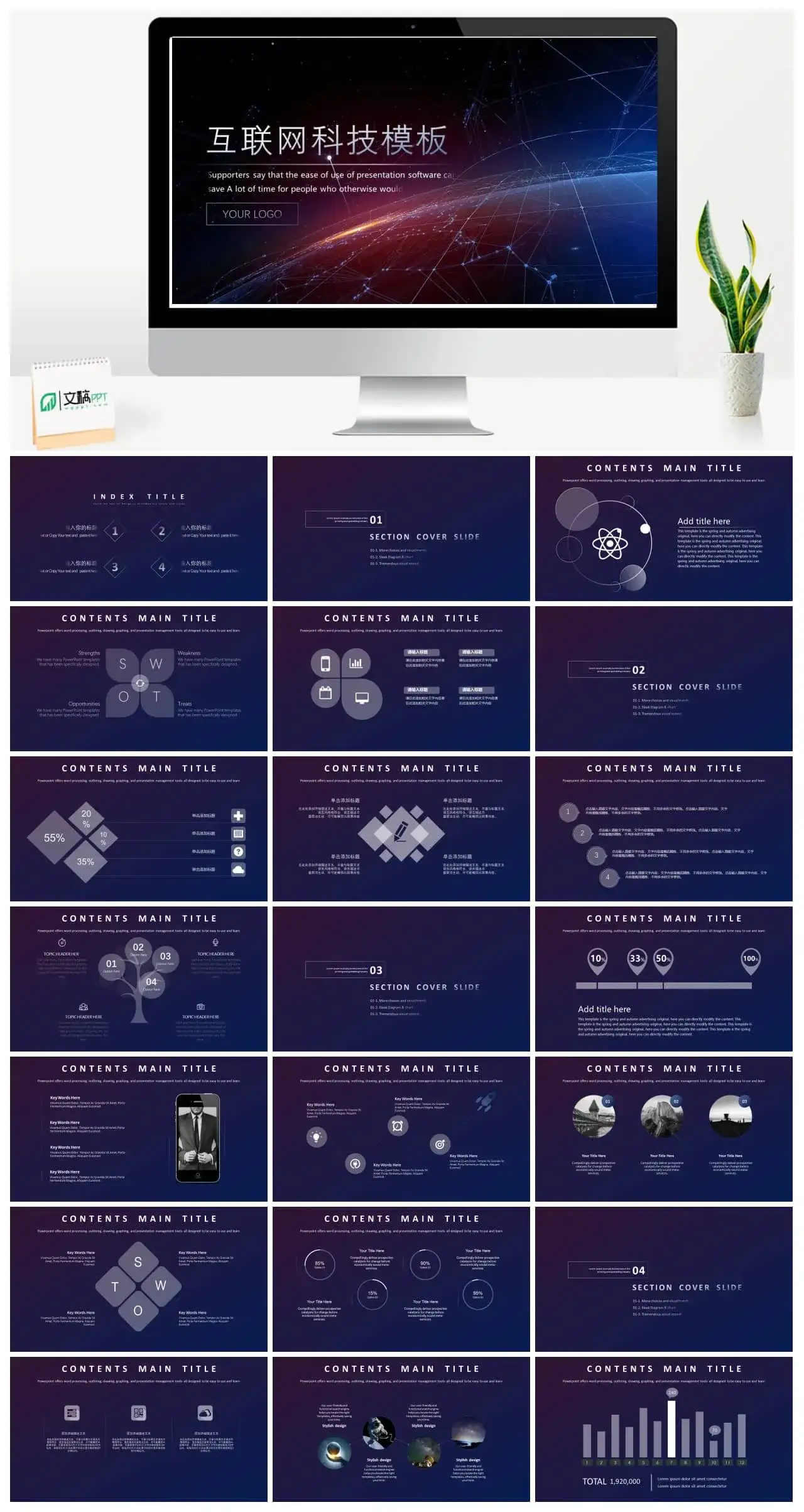 深蓝色互联网科技PPT模板