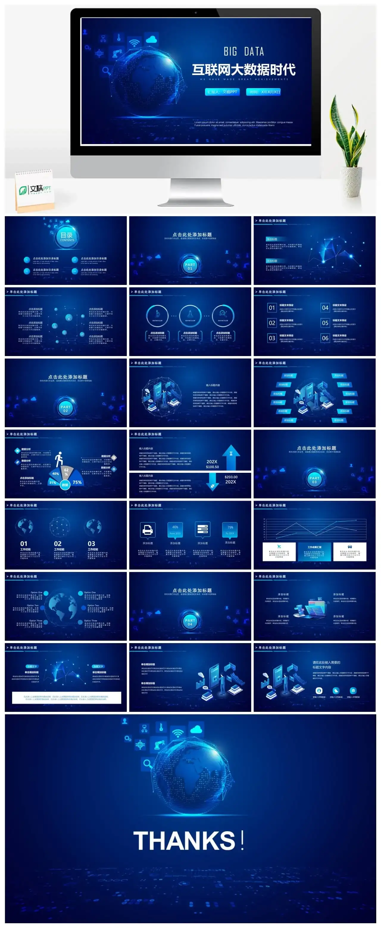 深蓝色渐变风科技感互联网大数据时代互联网PPT模板