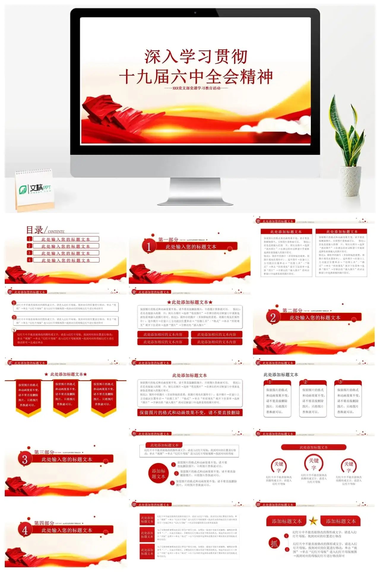 深入学习贯彻十九届六中全会精神党课模板