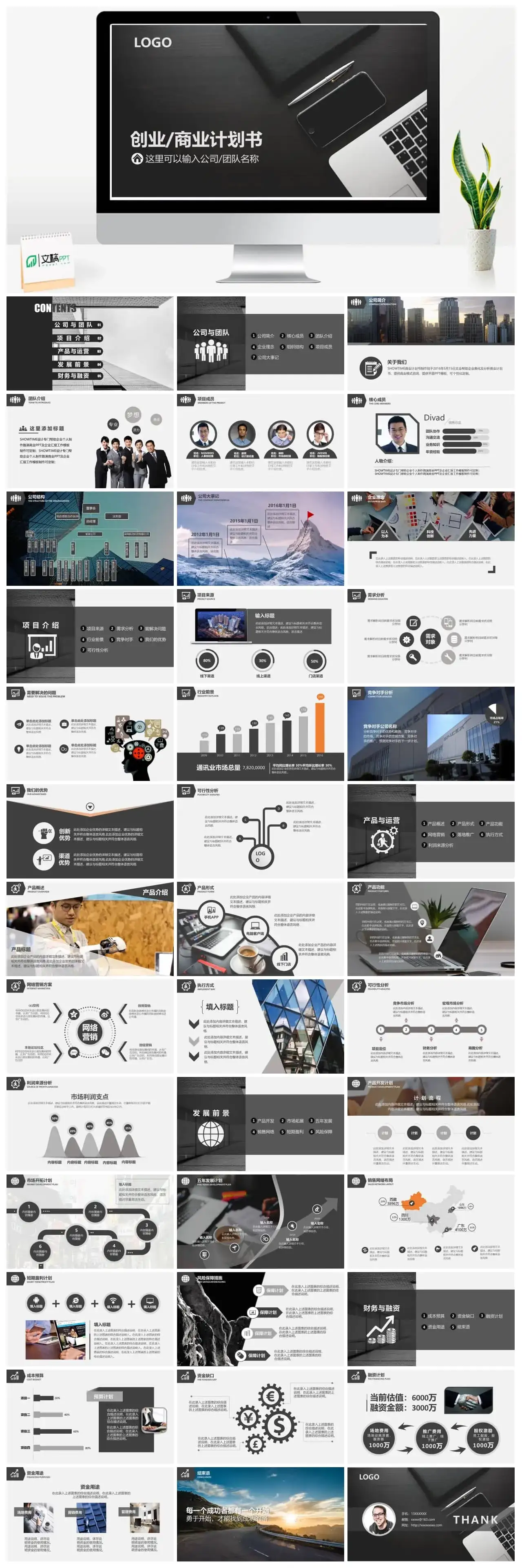 时尚大气商业计划书ppt模板