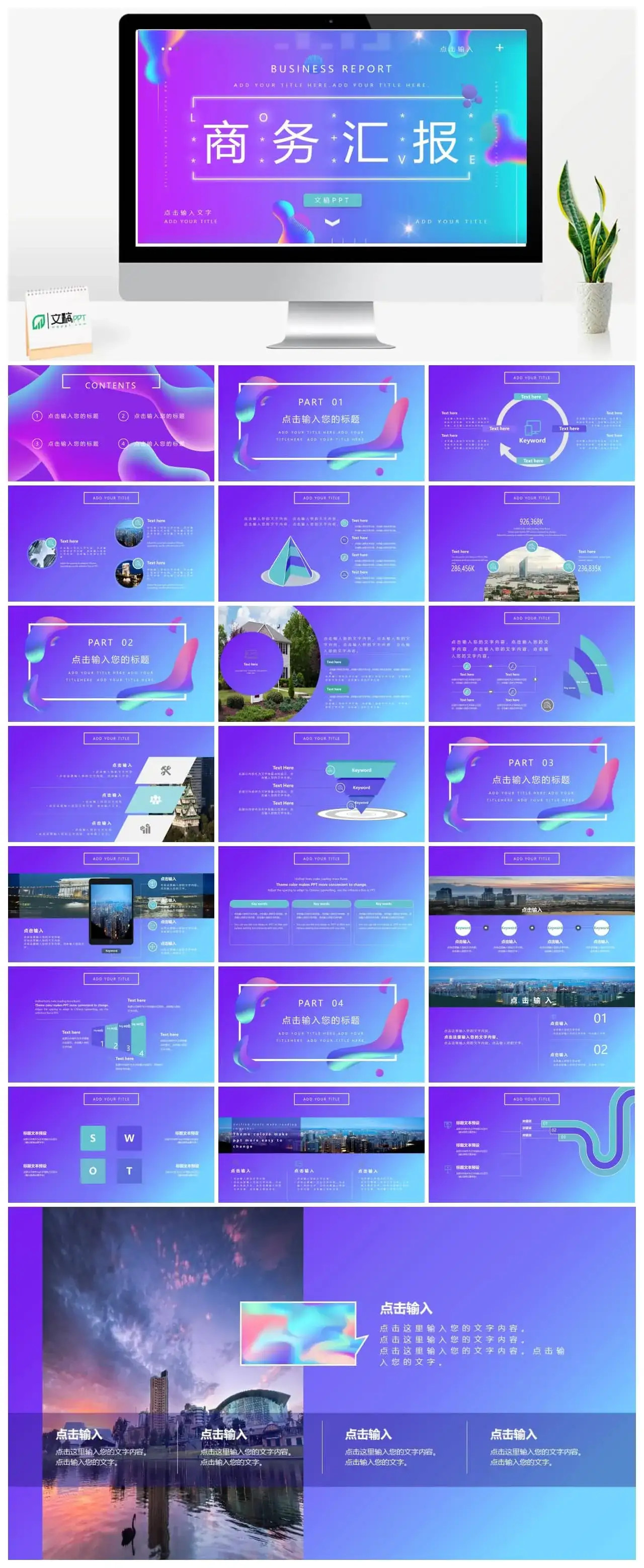 时尚蓝紫渐变背景商务汇报PPT模板