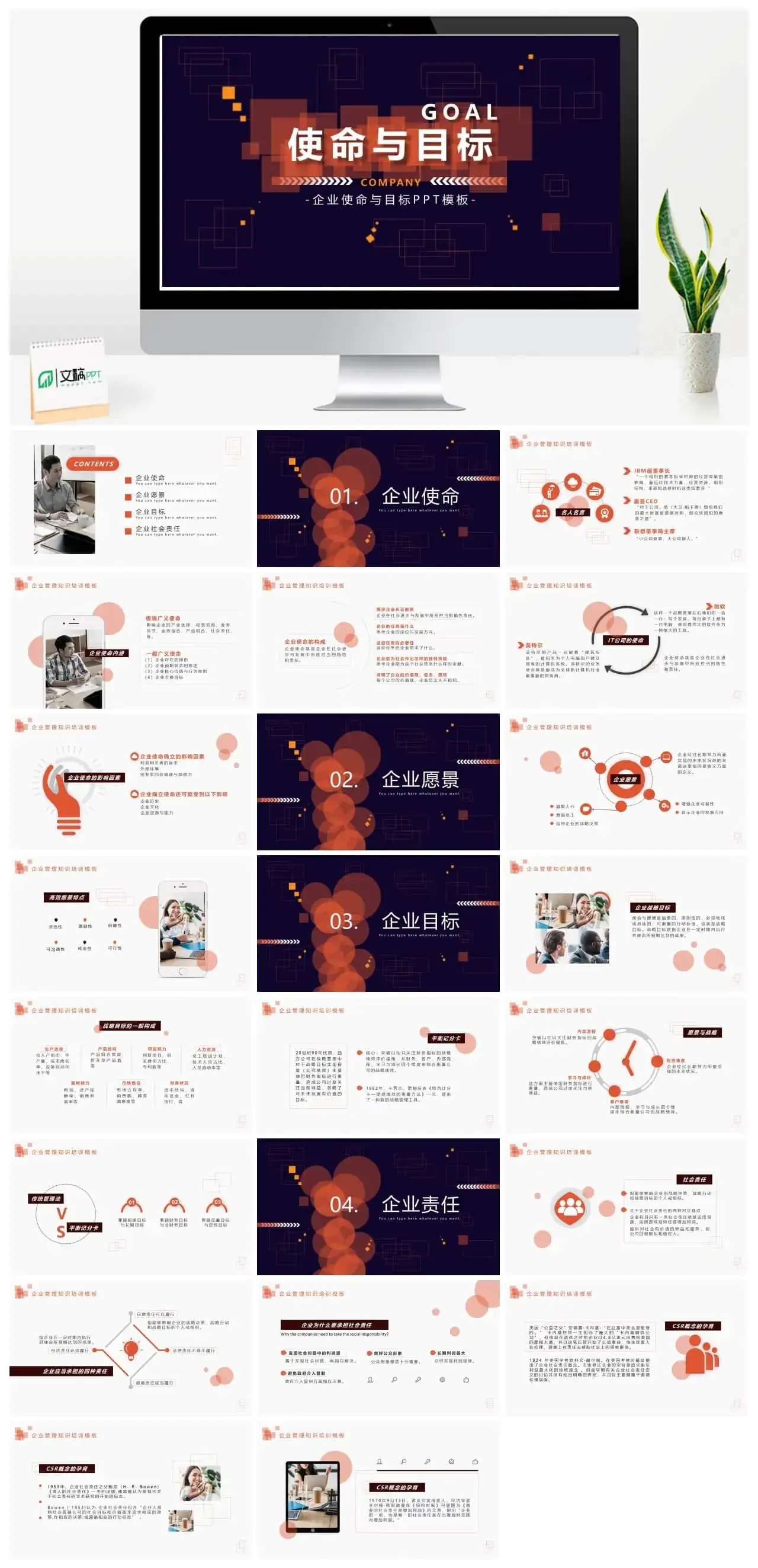 使命与目标培训PPT课件PPT模板下载