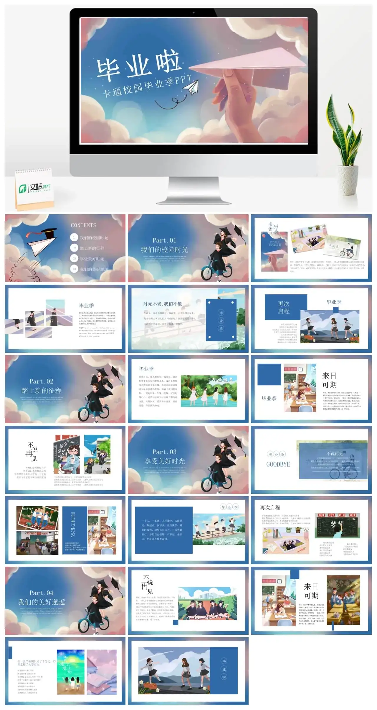 手绘可爱卡通风2023毕业季纪念典礼PPT模板