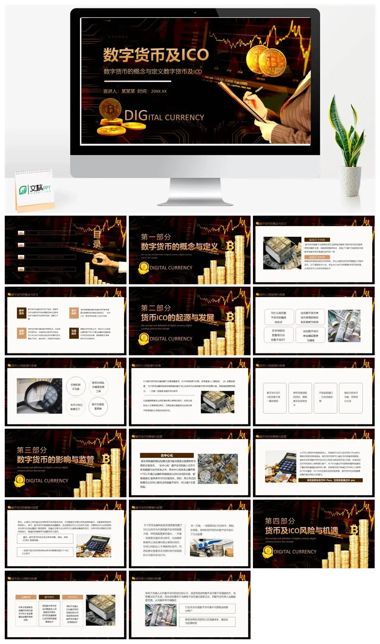 数字货币的概念与定义数字货币及ICO动态PPT