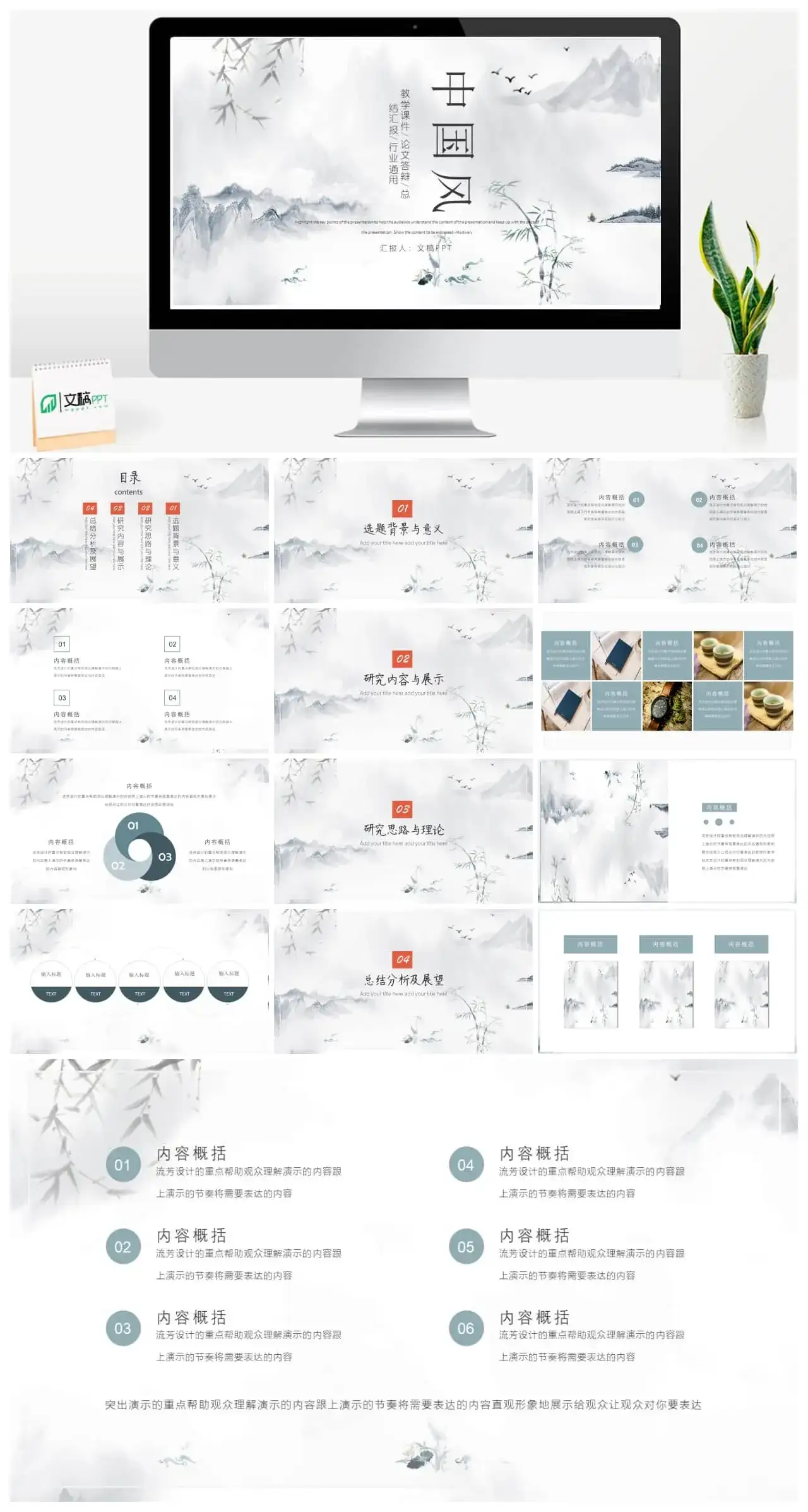 水墨简约中国风论文答辩PPT模板