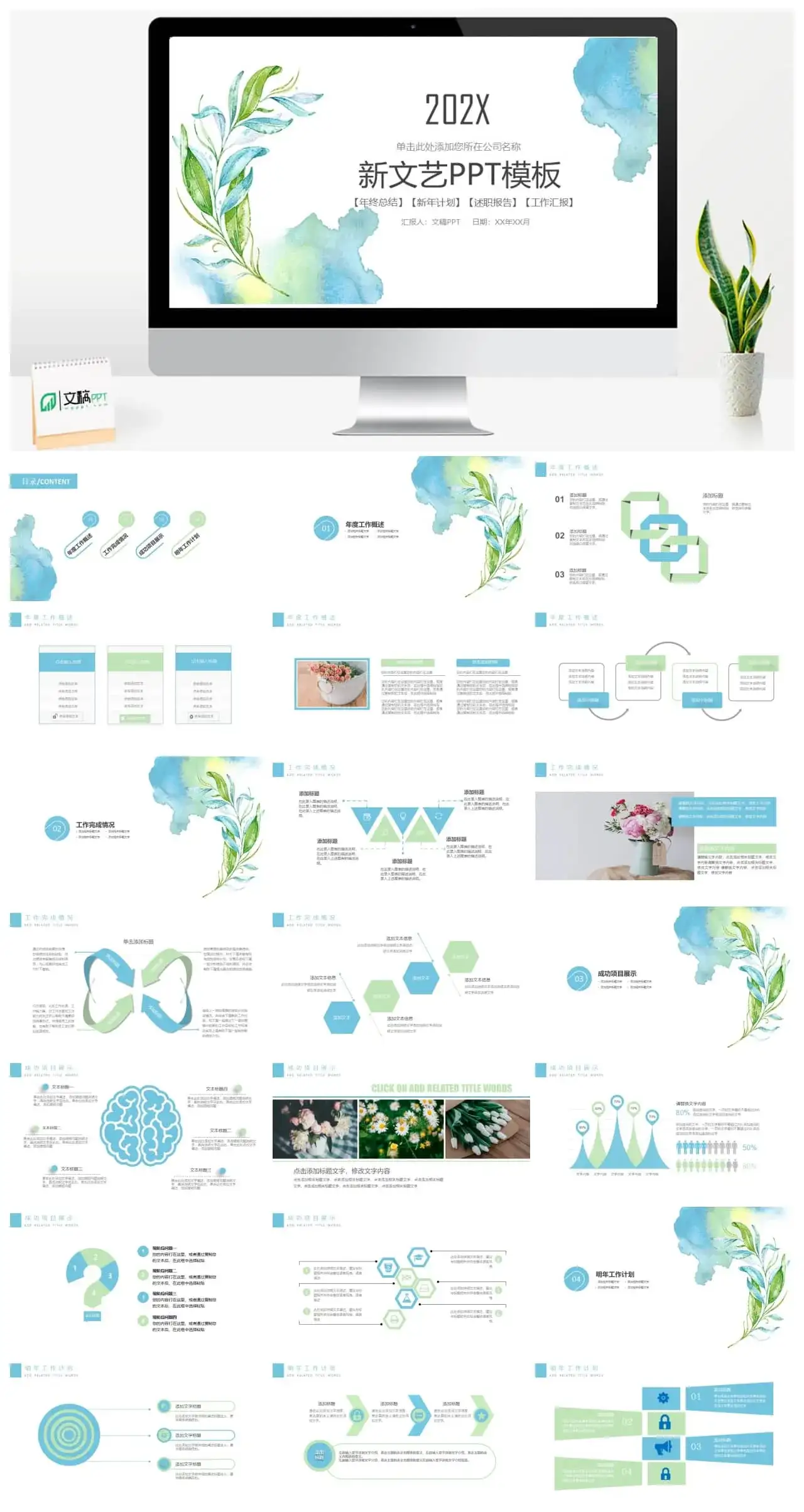 水墨手绘花卉小清新文艺汇报PPT模板