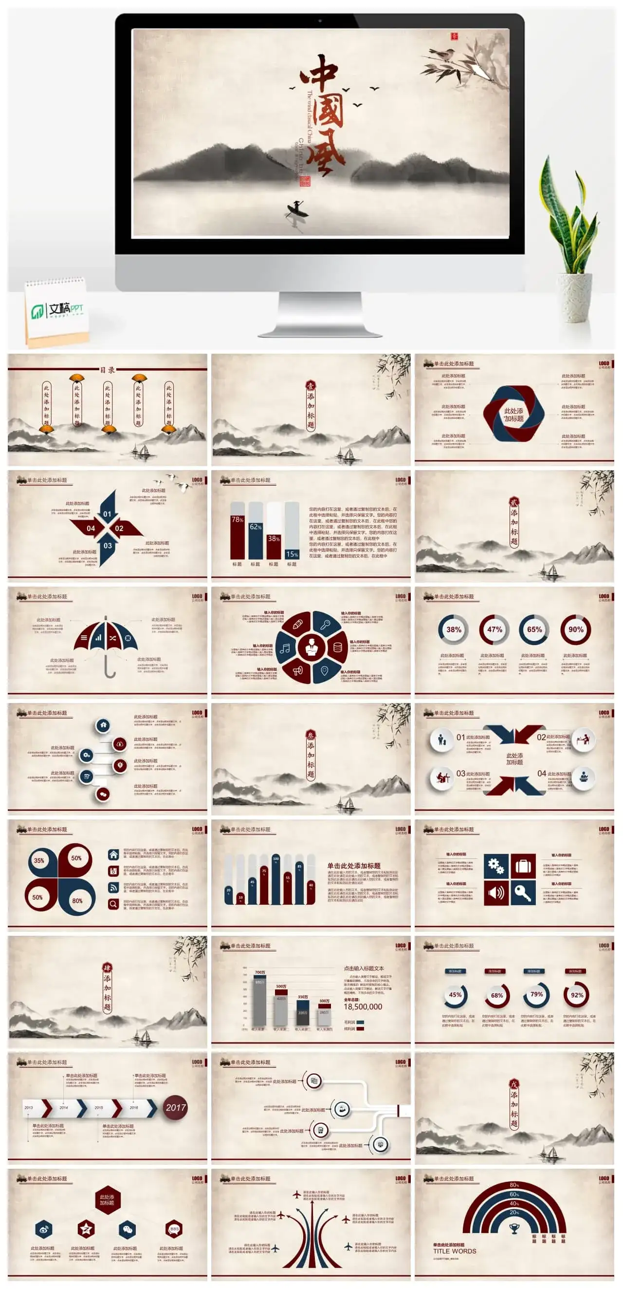 水墨唯美中国风古代绘画PPT模板