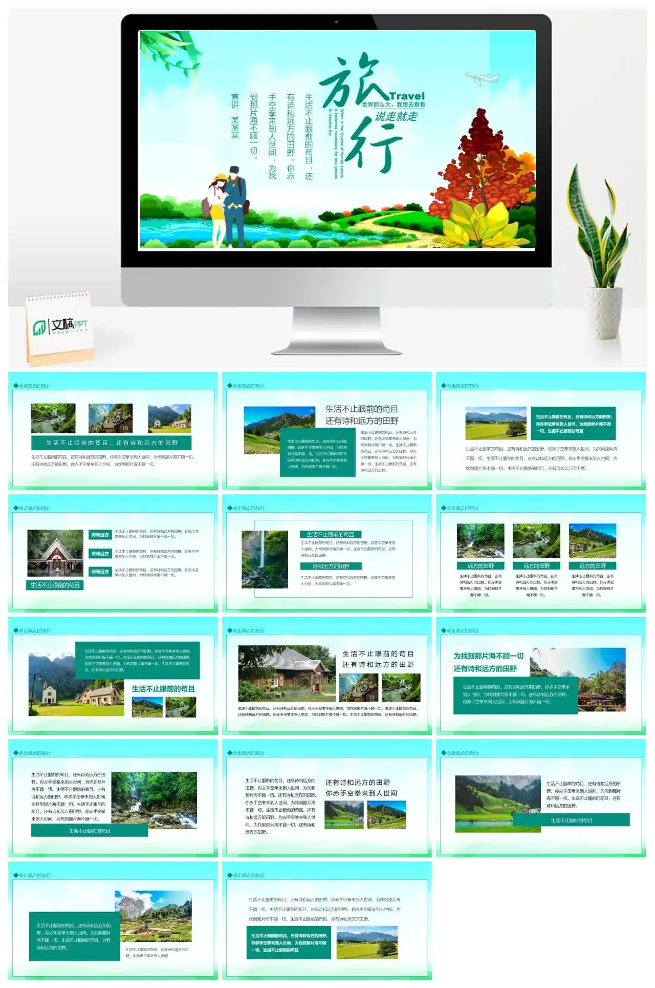 说走就走的旅行世界那么大我想去看看动态PPT