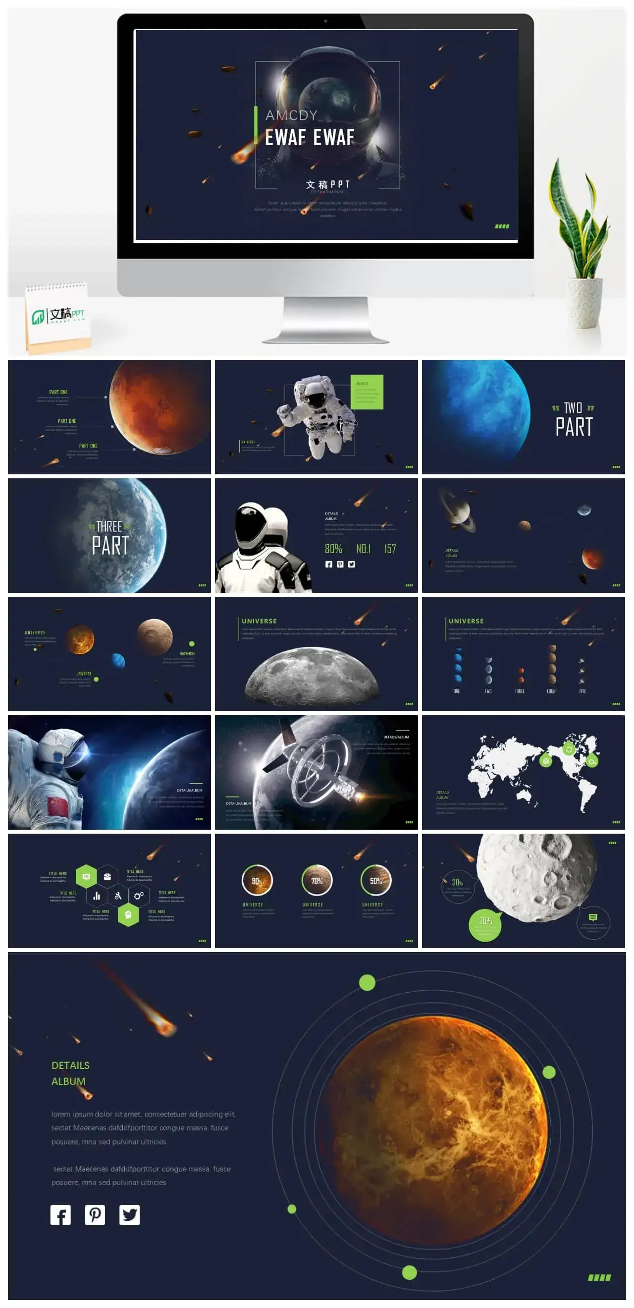 太空宇宙产品发布会科技风宇航员流浪地球PPT模板