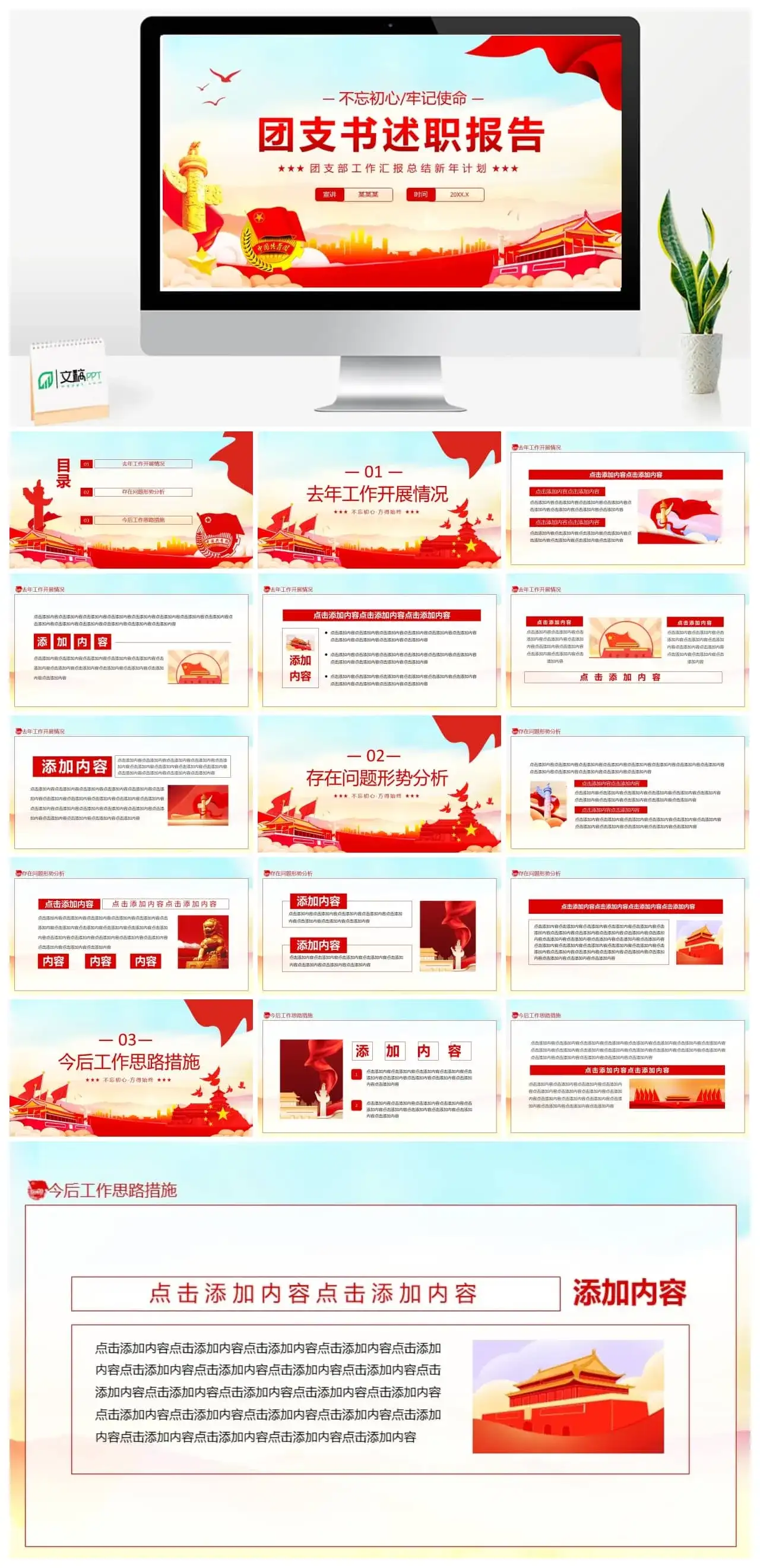 团支部工作汇报总结新年计划述职报告动态PPT