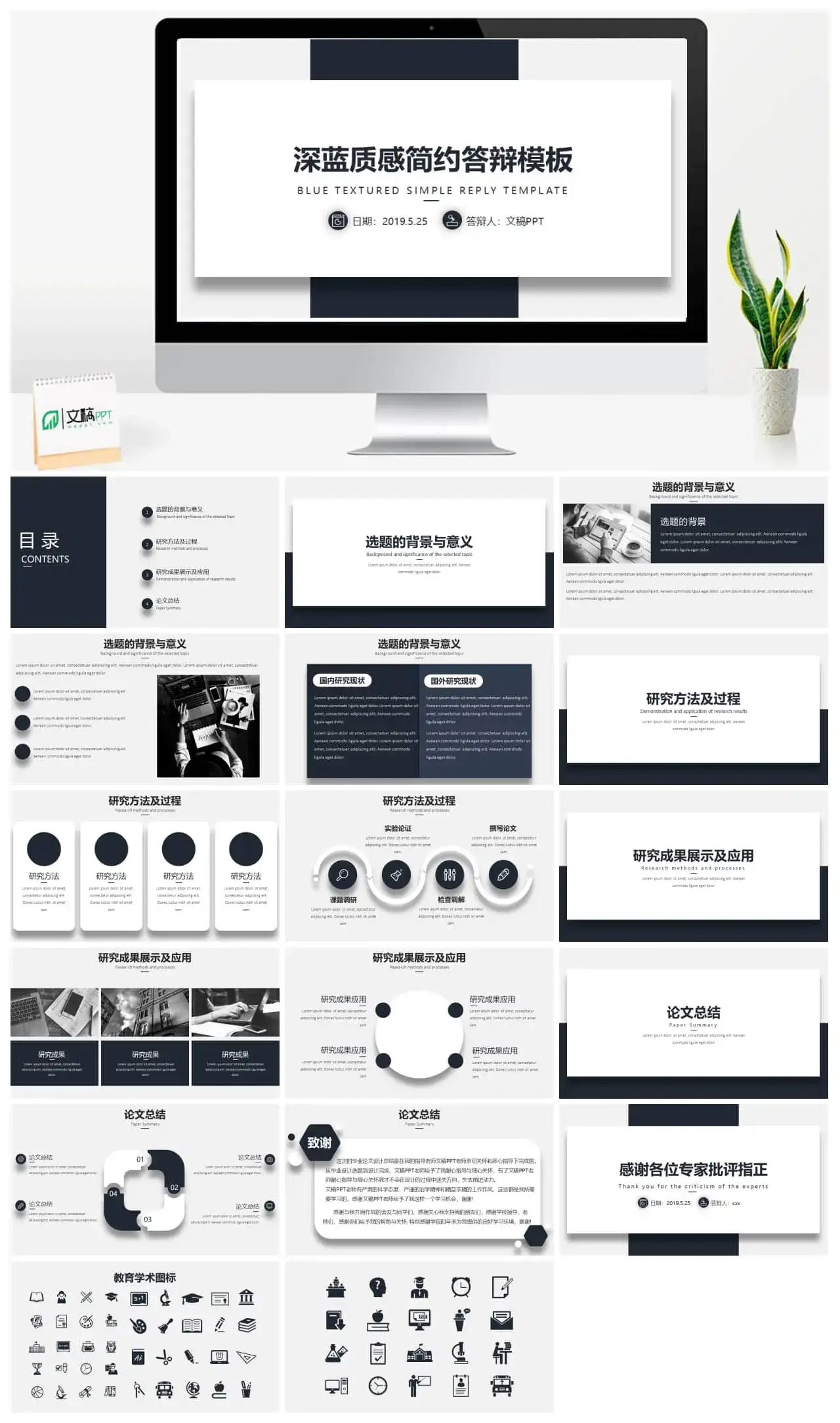 唯美深蓝质感简约简洁毕业论文答辩PPT