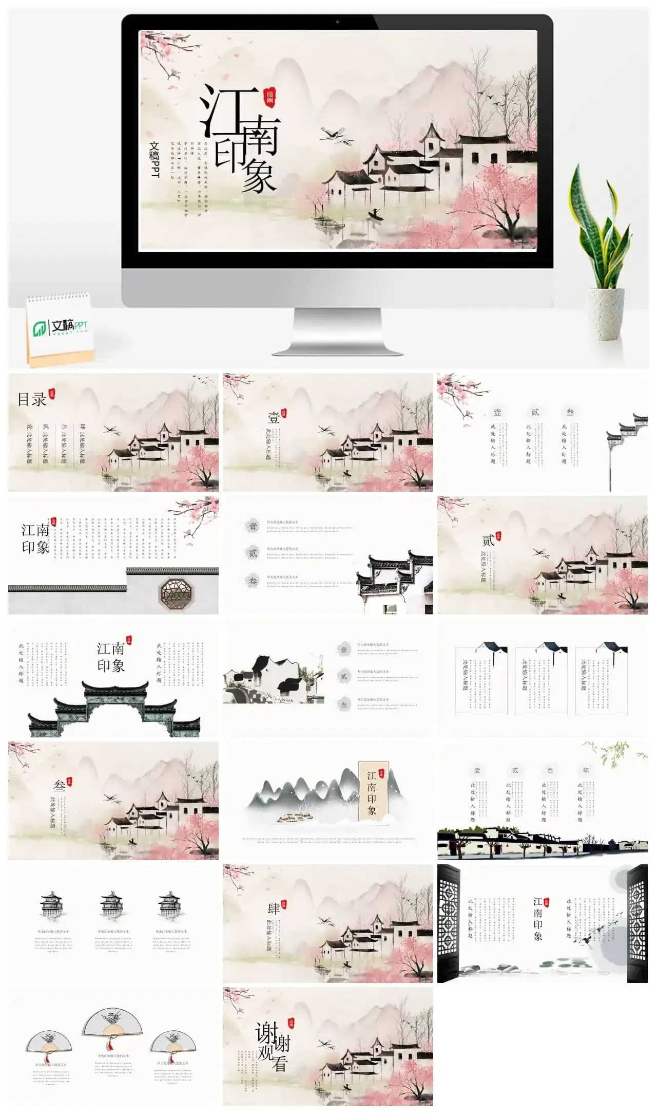 唯美中国风印象江南春天PPT模板