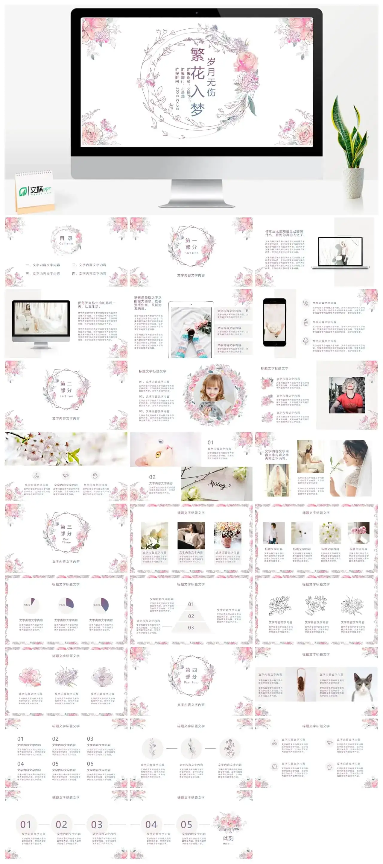 温馨浪漫水彩手绘花语PPT模板