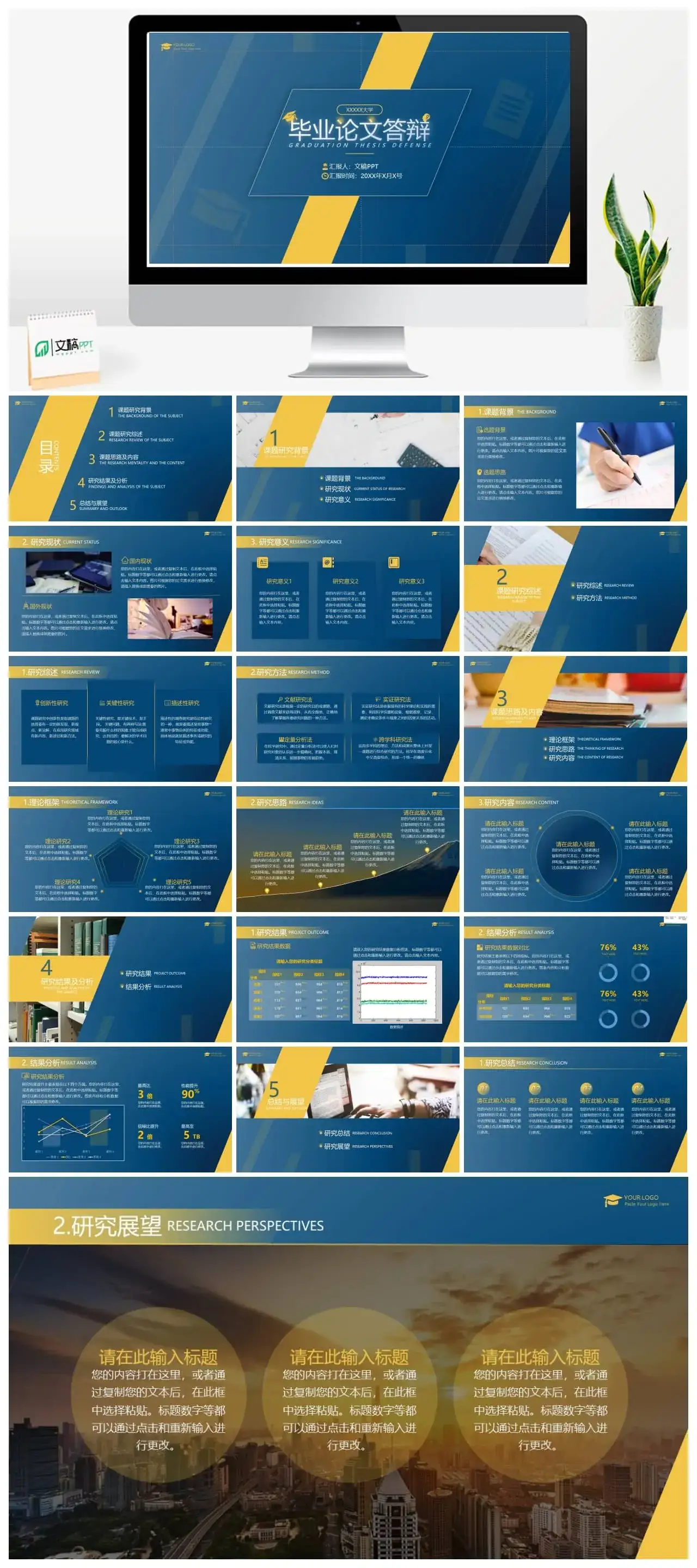 稳重大气商务风毕业论文答辩ppt模板