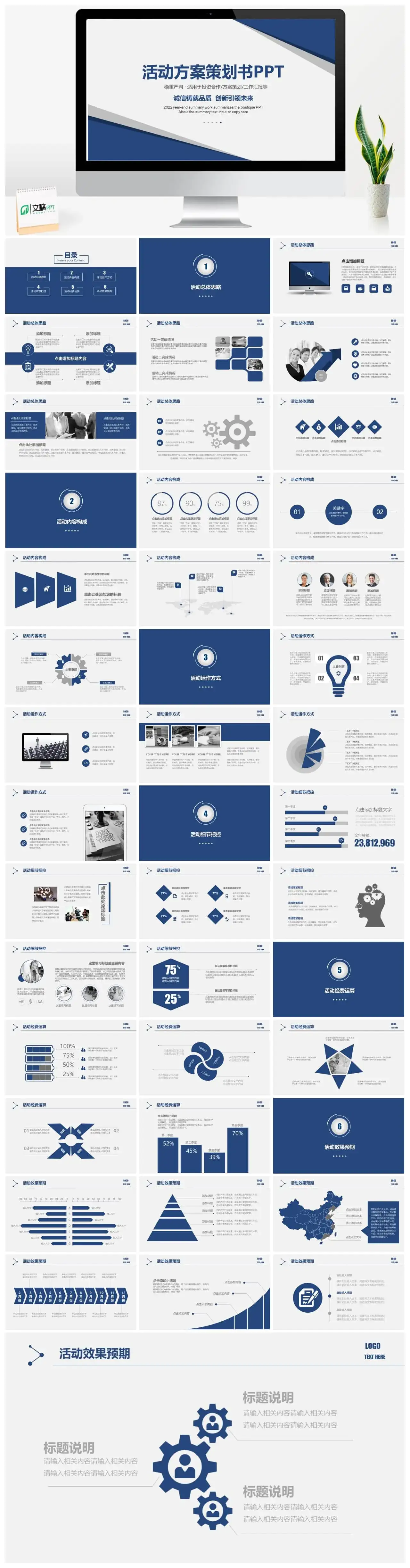 稳重严肃活动策划营销策划公关活动方案营销策划方案