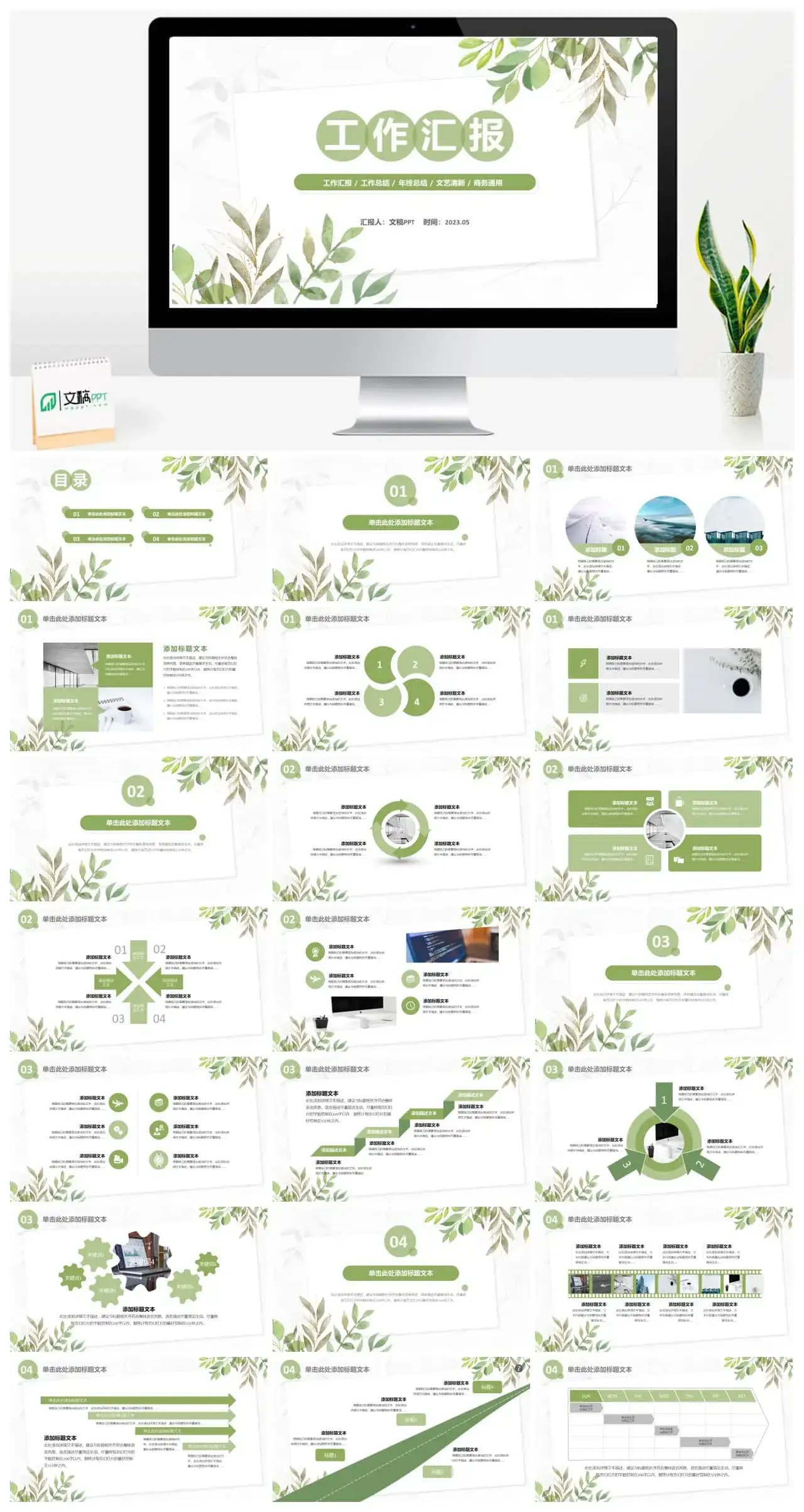 夏季绿色树枝文艺清新风工作汇报ppt模板