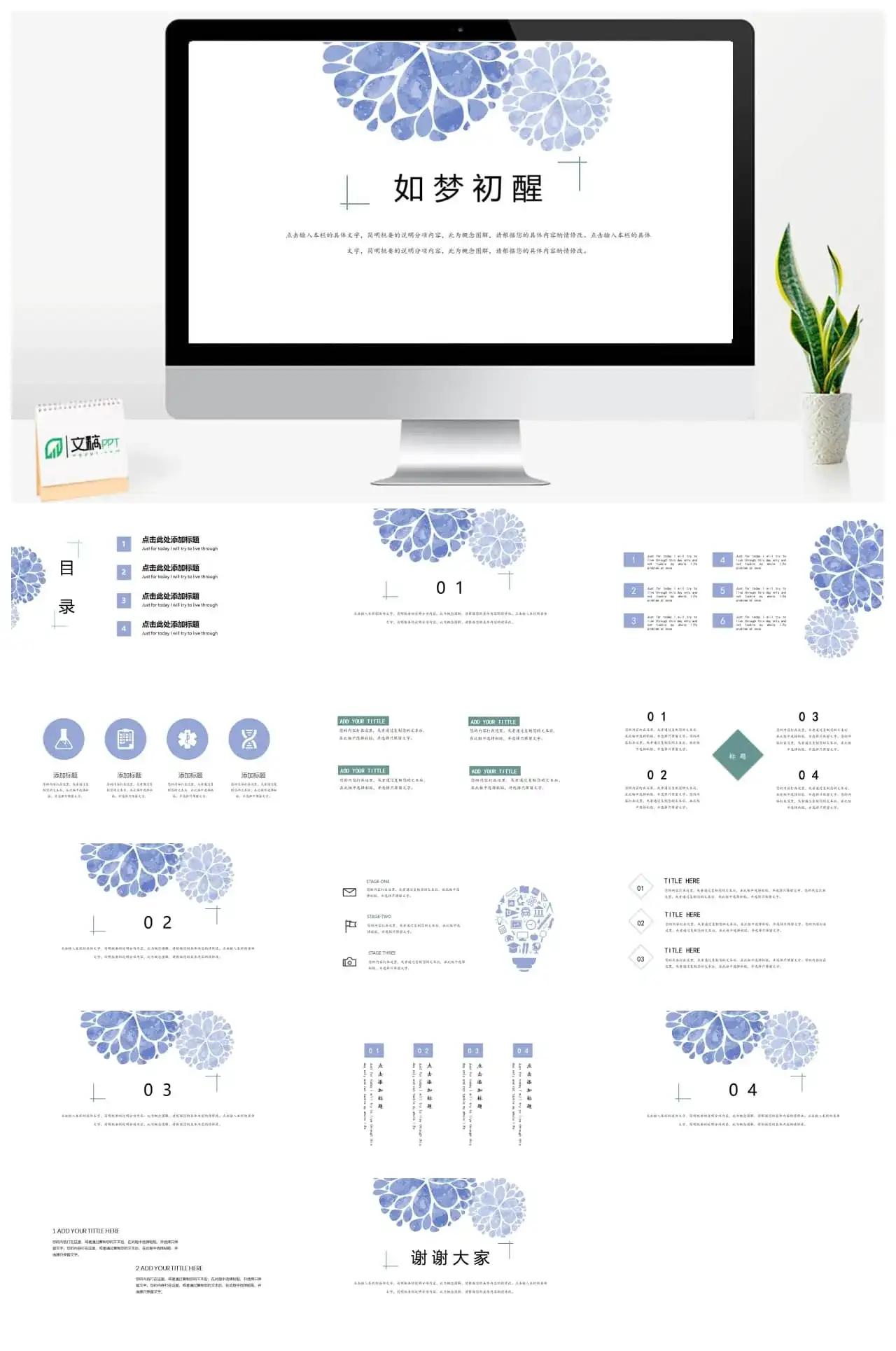 小清新如梦初醒PPT模板