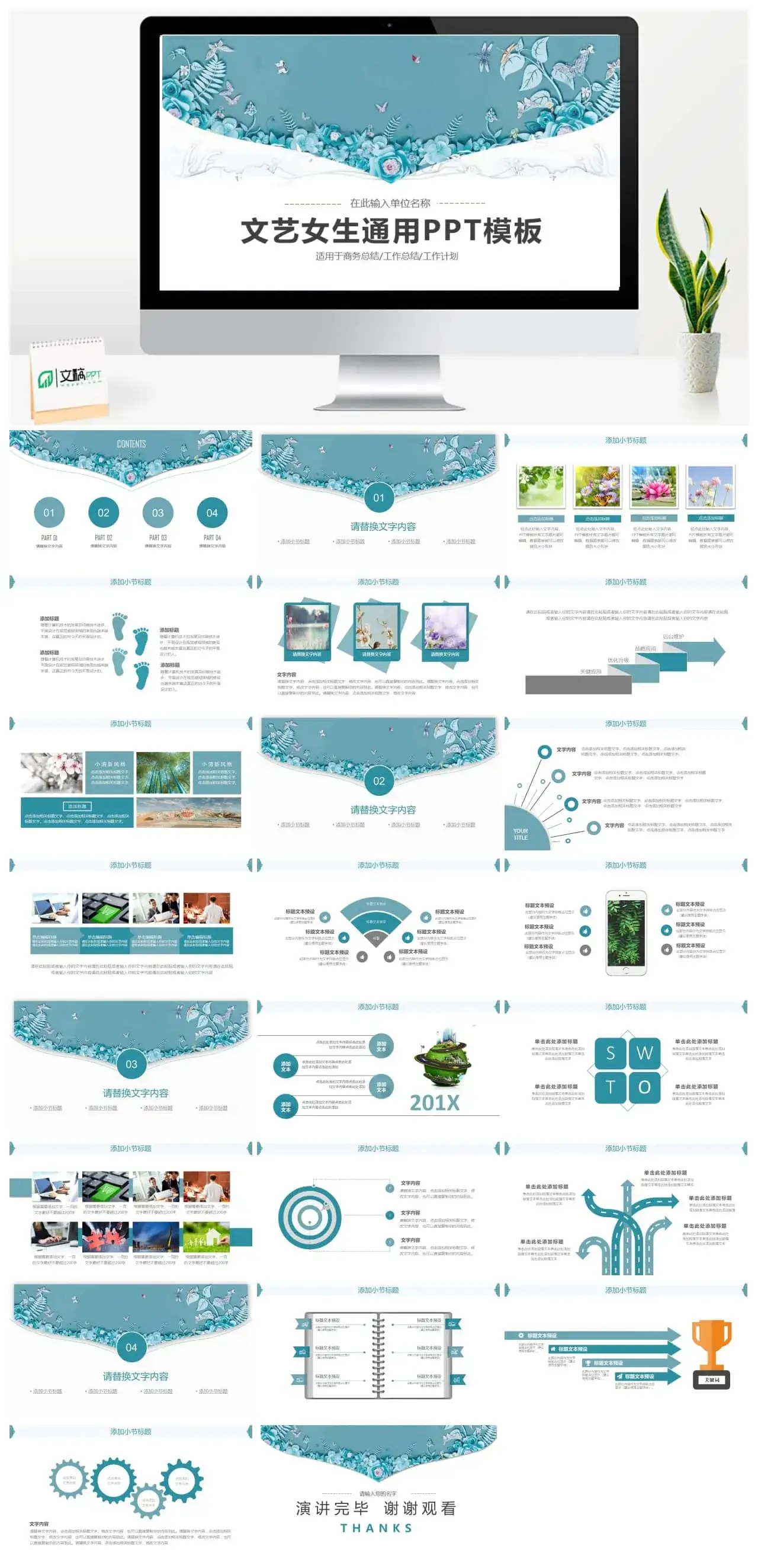 小清新文艺复古气质水彩手绘花儿PPT模版