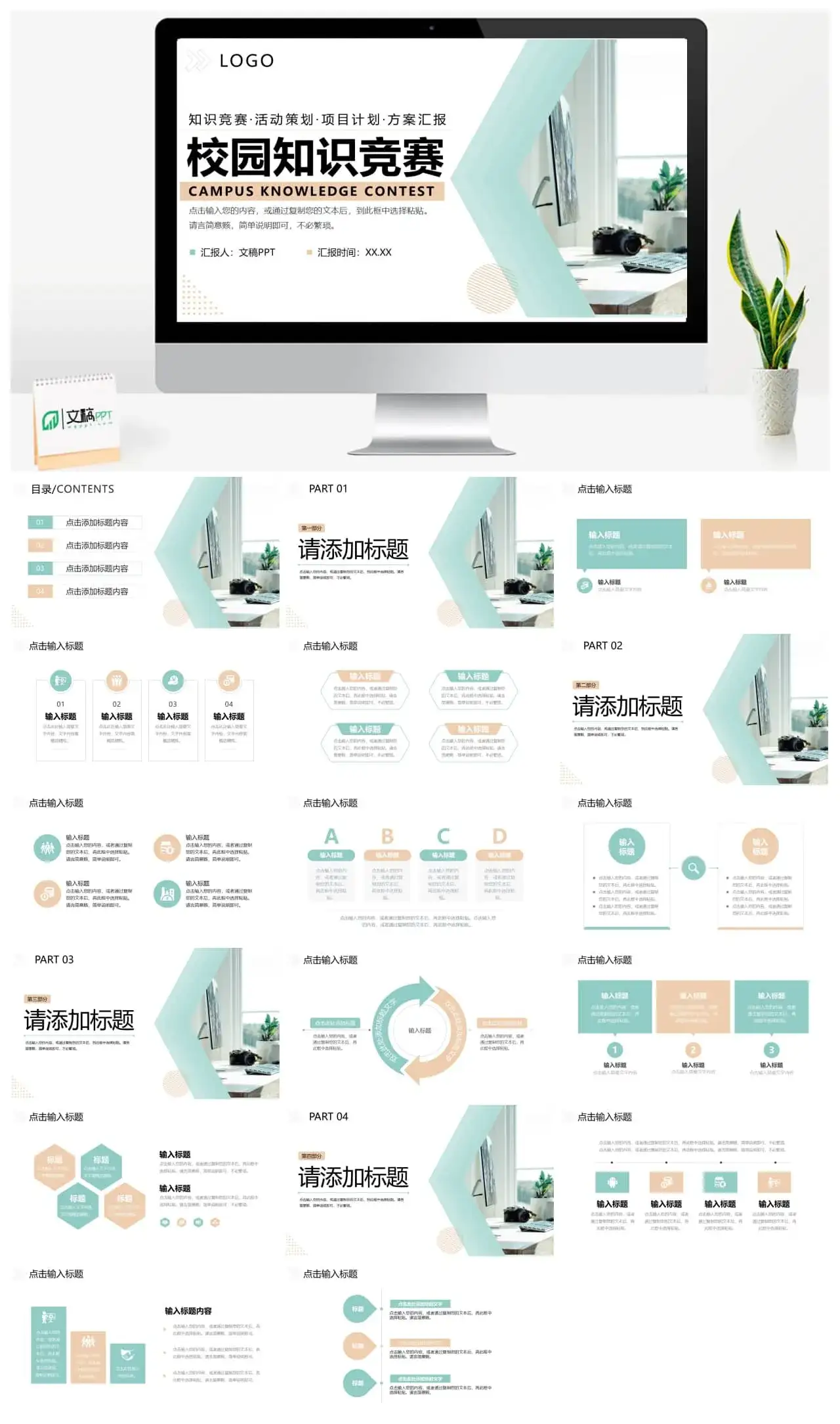 小清新校园知识竞赛活动策划方案工作汇报PPT模板