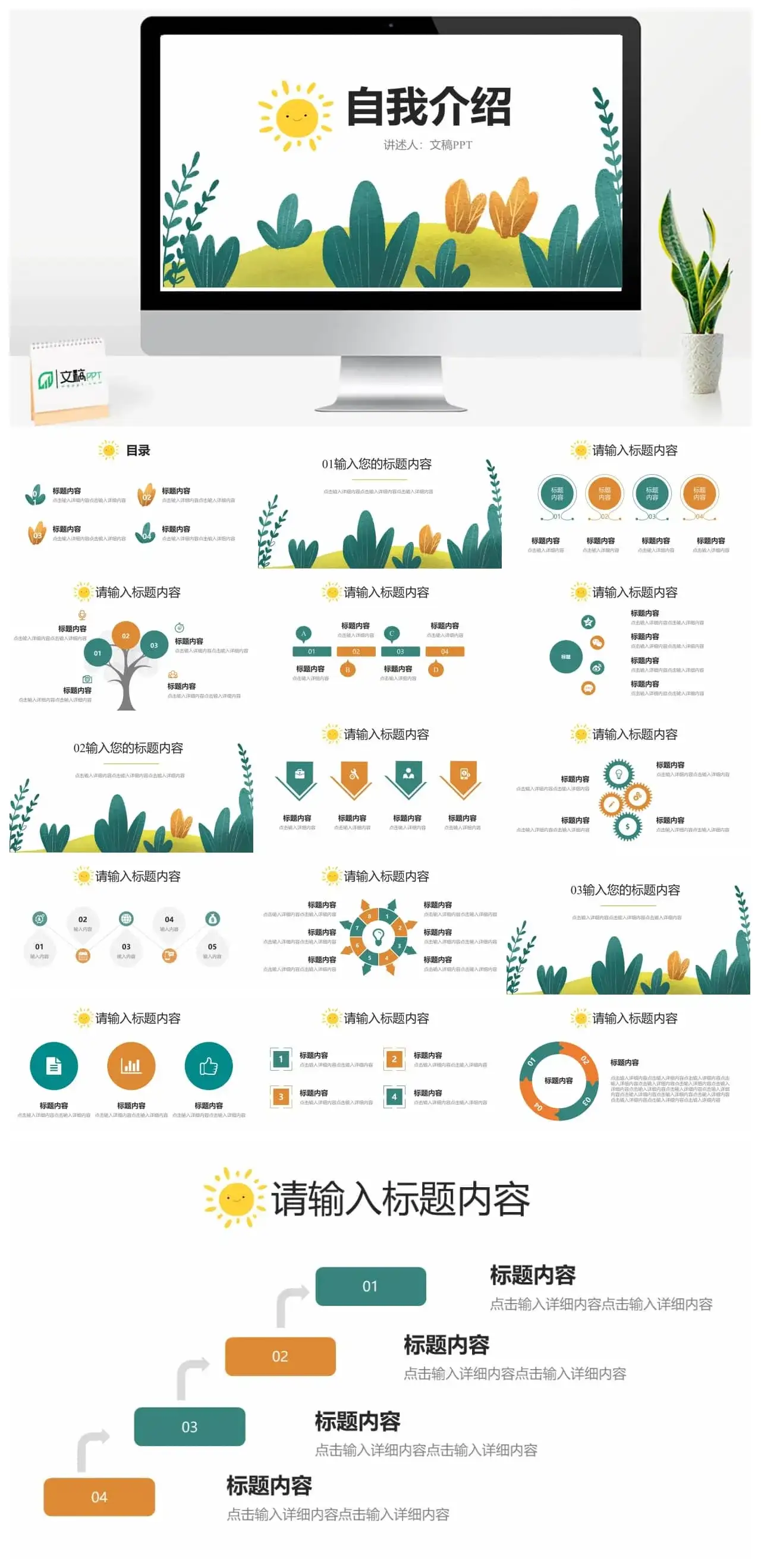 小学生幼儿园开学自我介绍班会主题卡通风格PPT模板