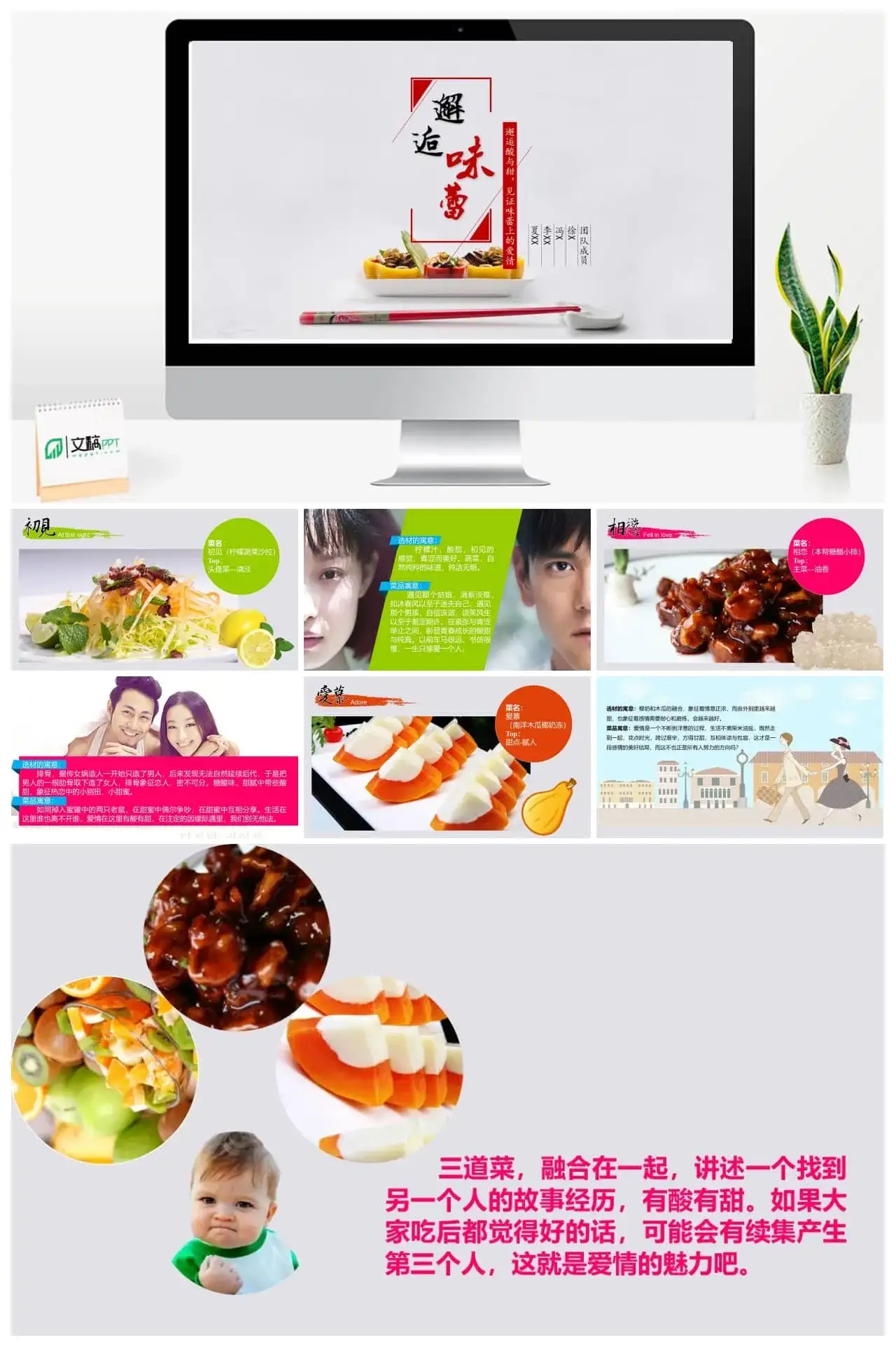 邂逅美味路演ppt模板
