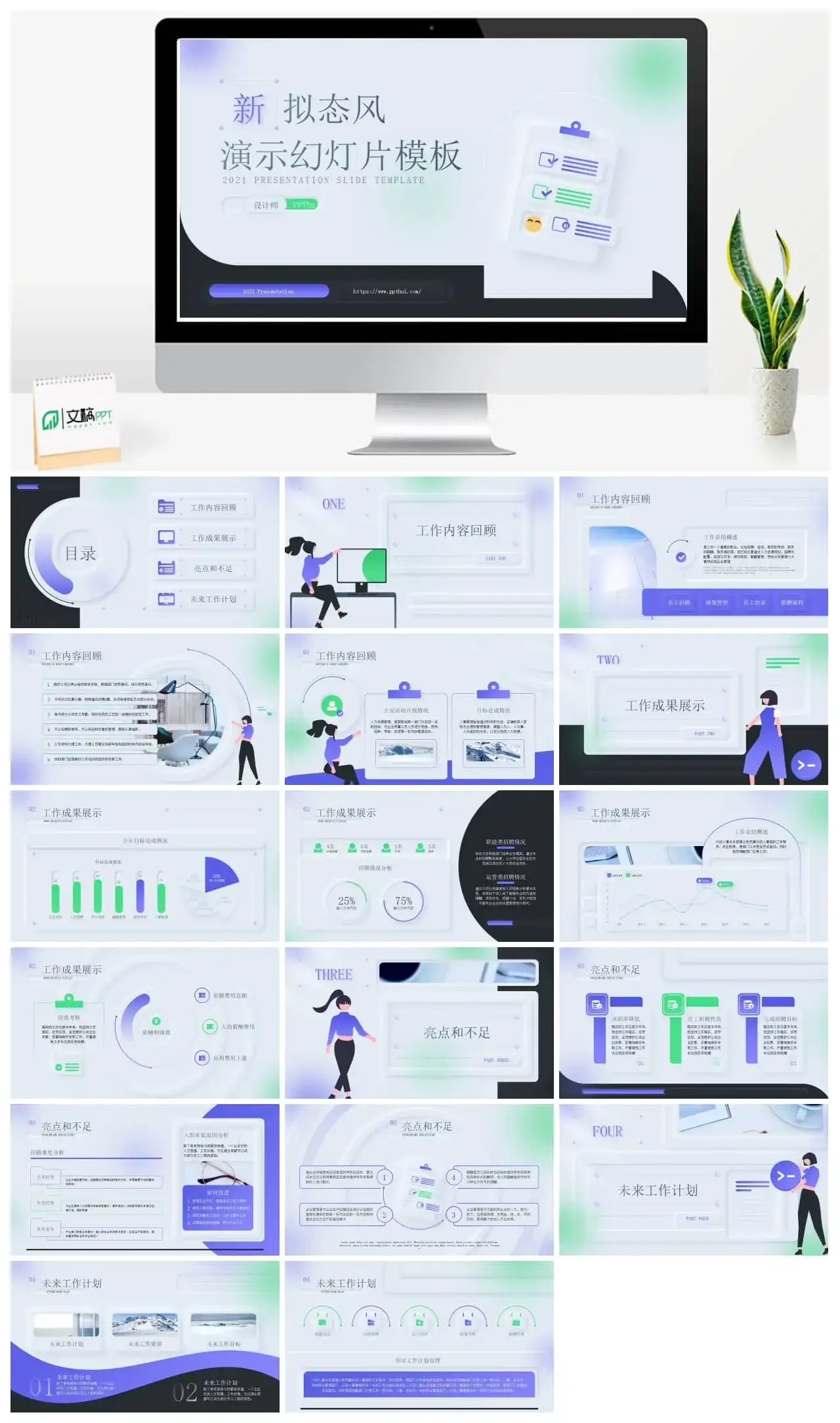 新拟态风工作总结模板