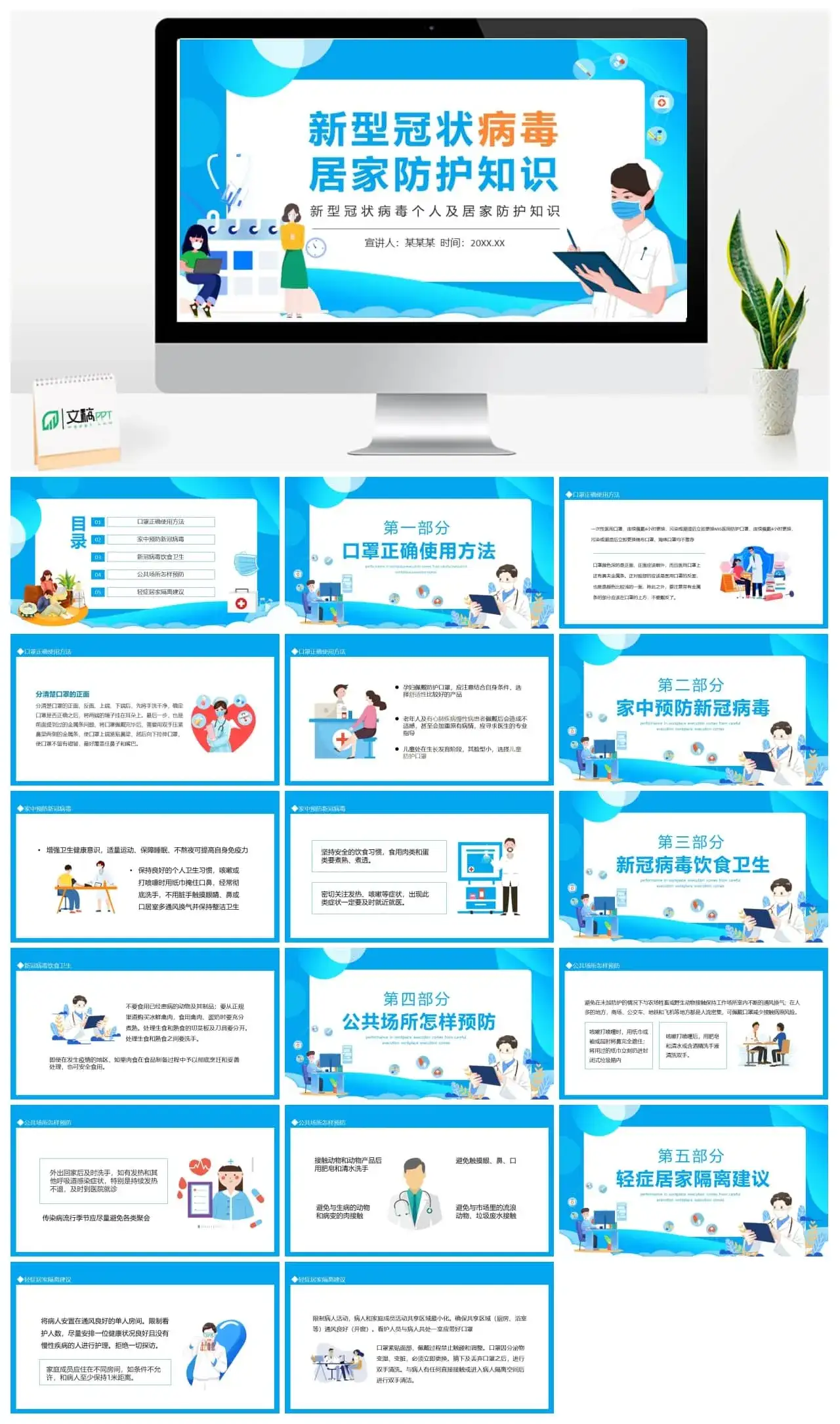新型冠状病毒个人及居家防护知识动态PPT