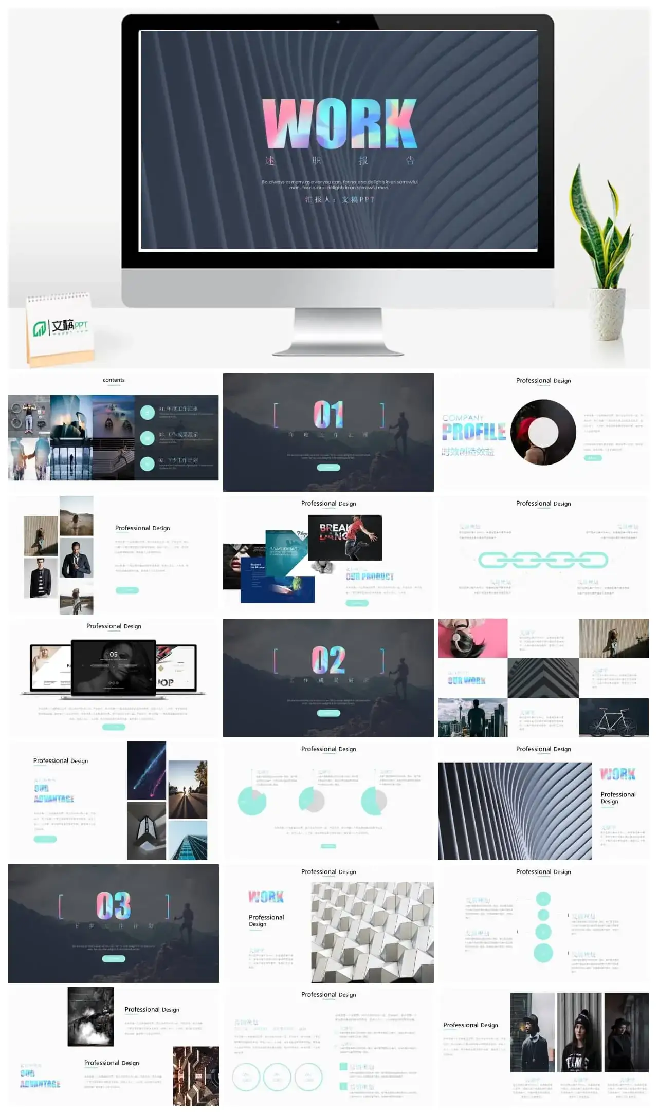 炫彩渐变工作总结汇报策划商务汇报