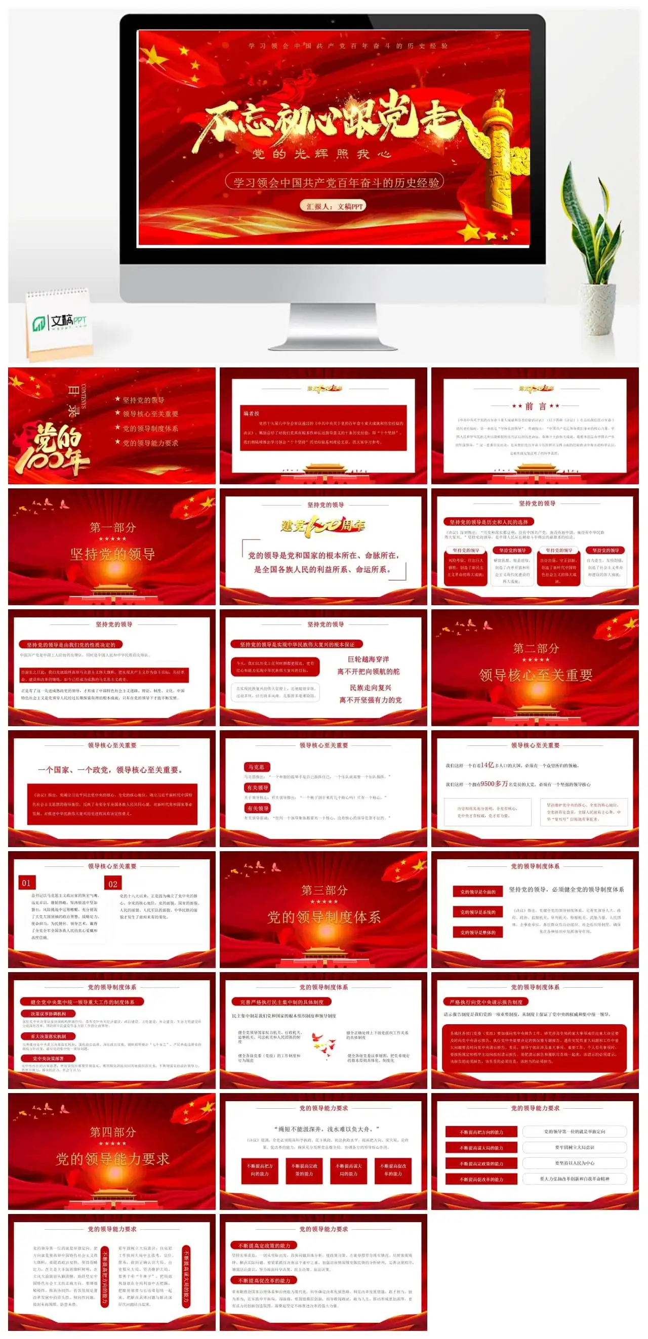 学习领会中国共产党百年奋斗的历史经验PPT模板