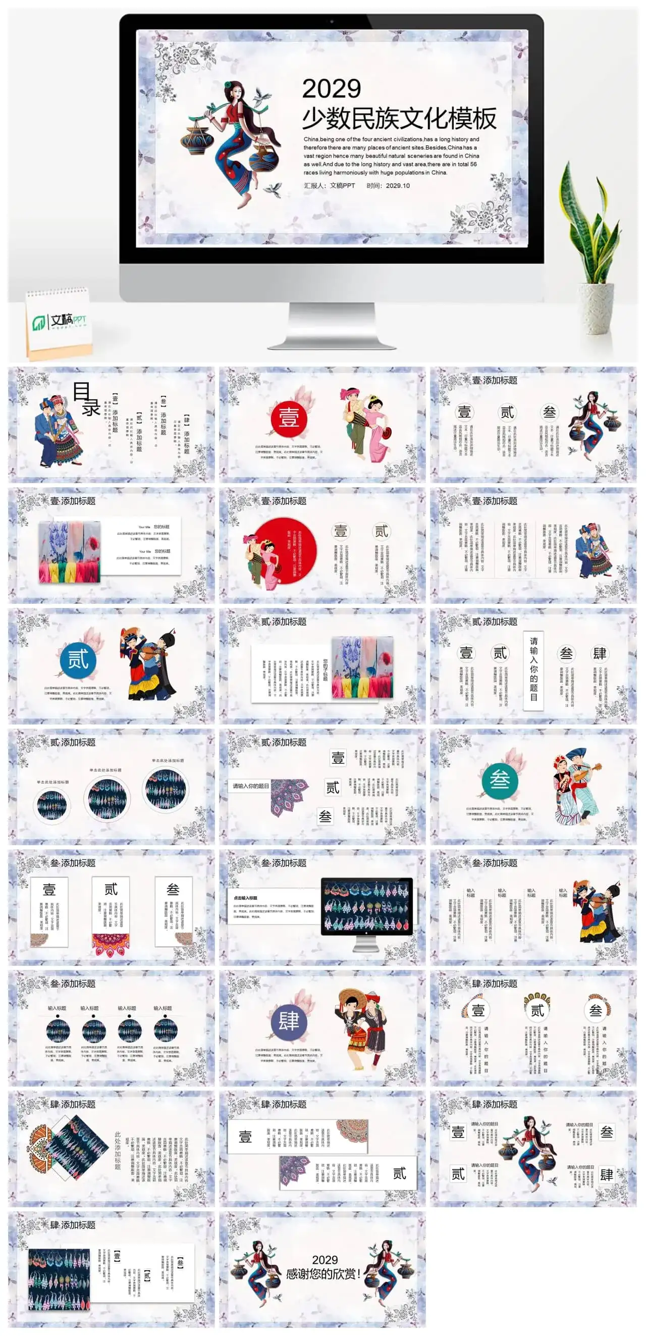 雅致古典花纹背景的少数民族文化PPT模板