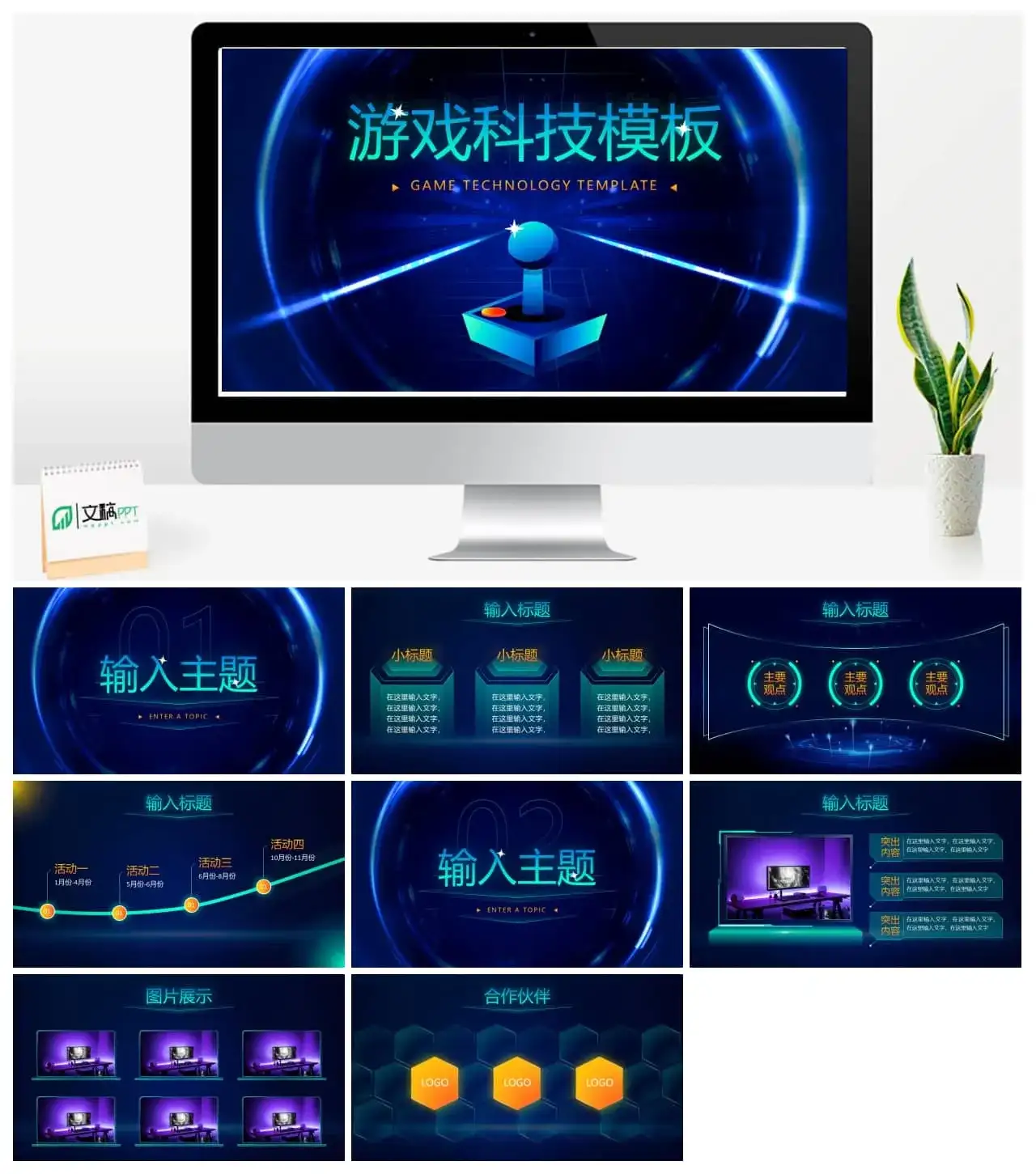 游戏科技风项目汇报通用ppt模板