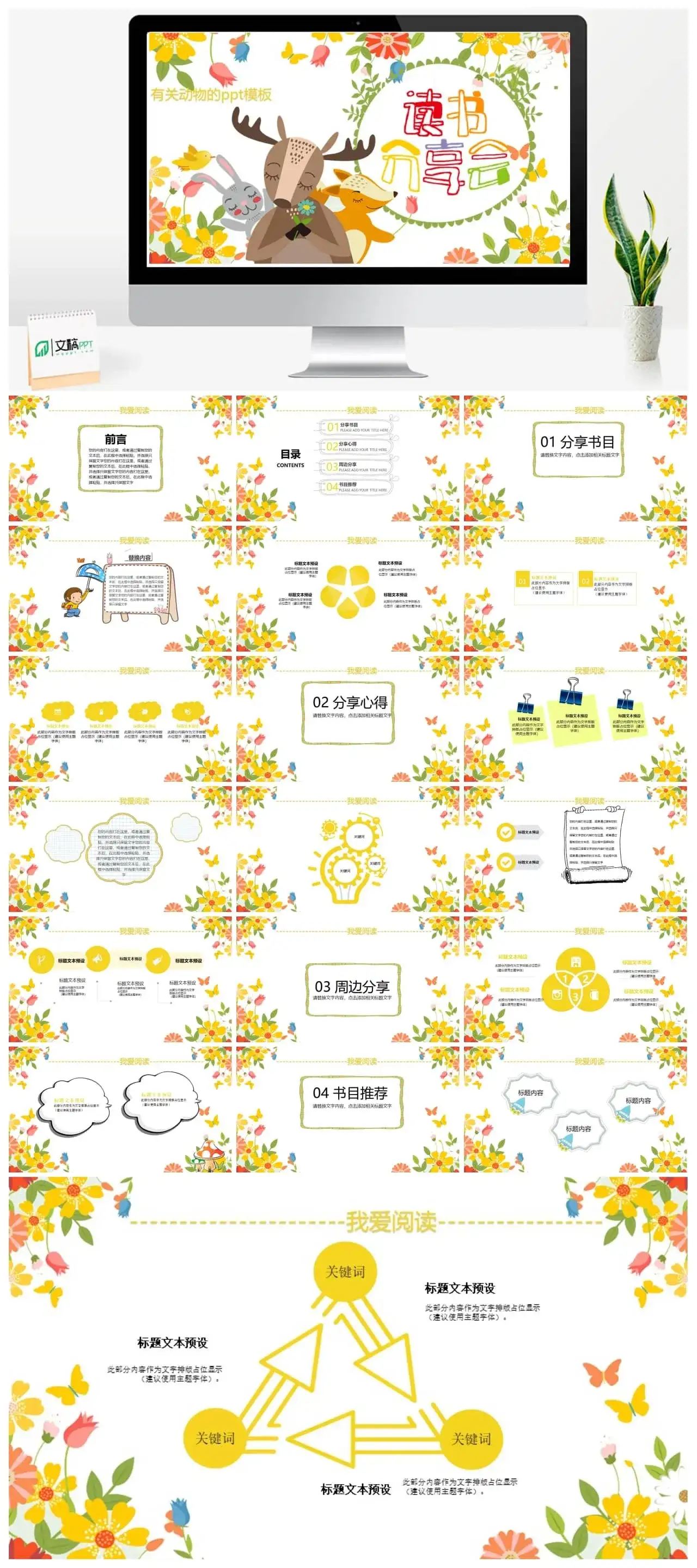 有关动物的ppt模板