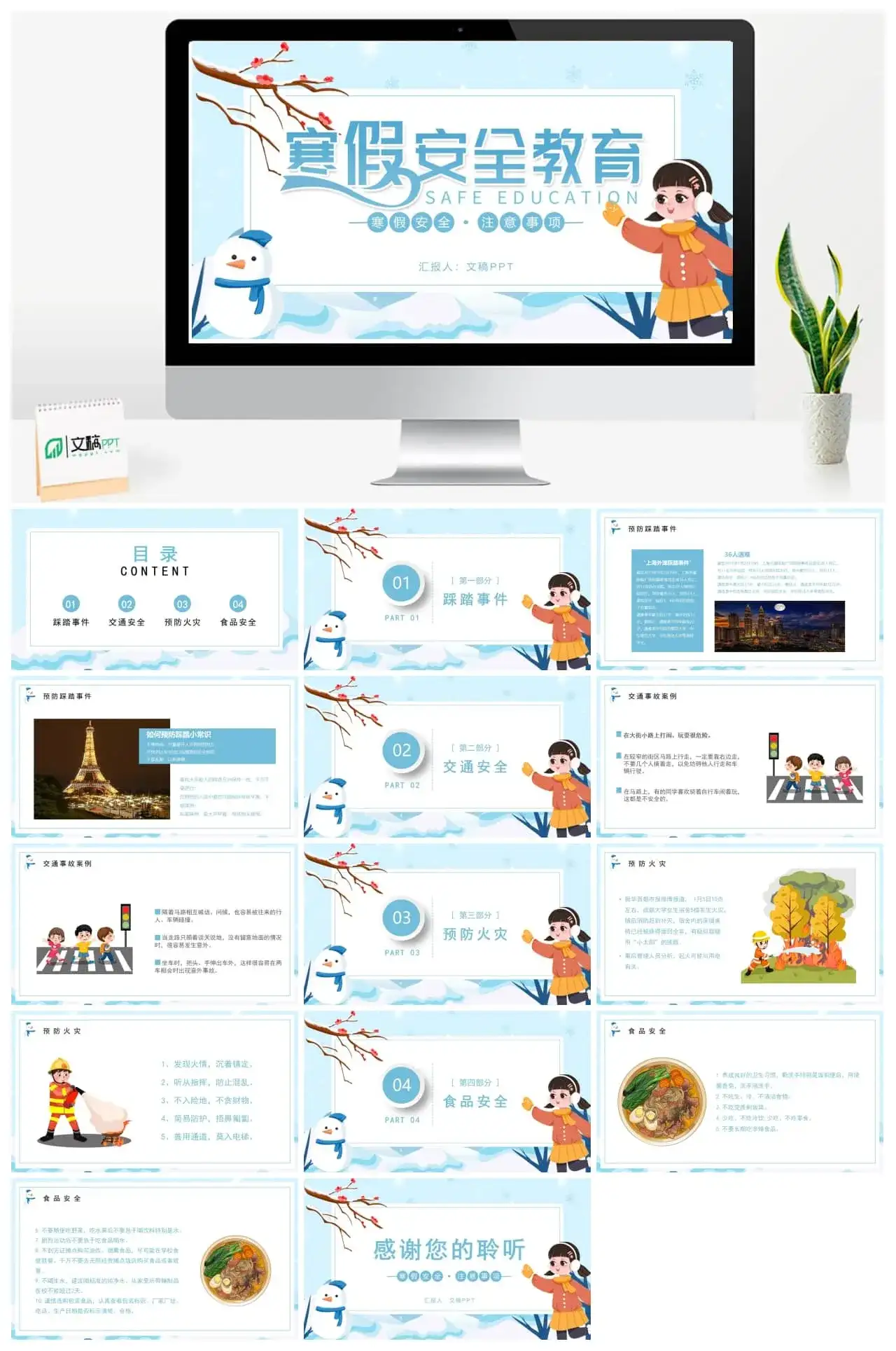 幼儿园冬季安全教育卡通PPT模板
