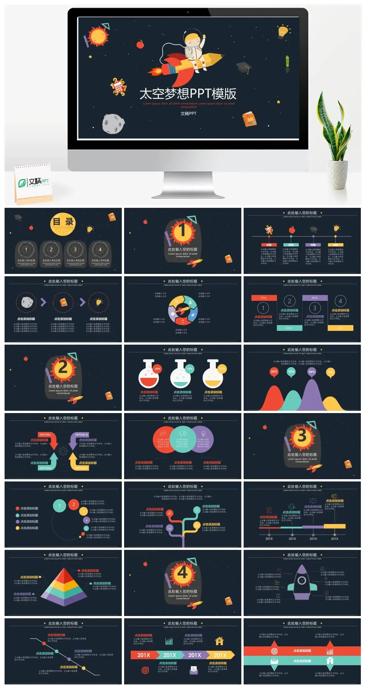 摘星少年的太空梦想PPT模版