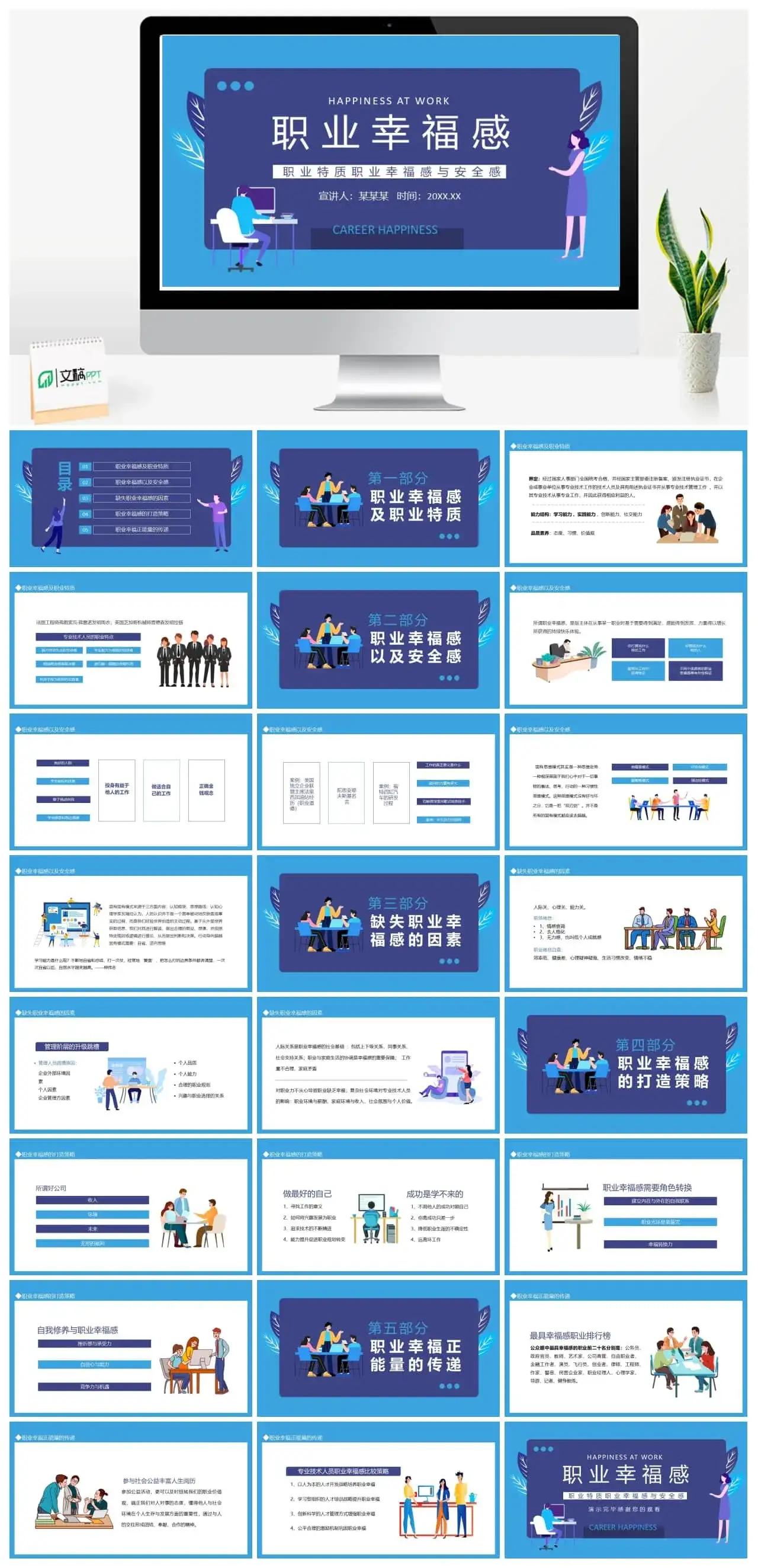 职业特质职业幸福感与安全感动态PPT