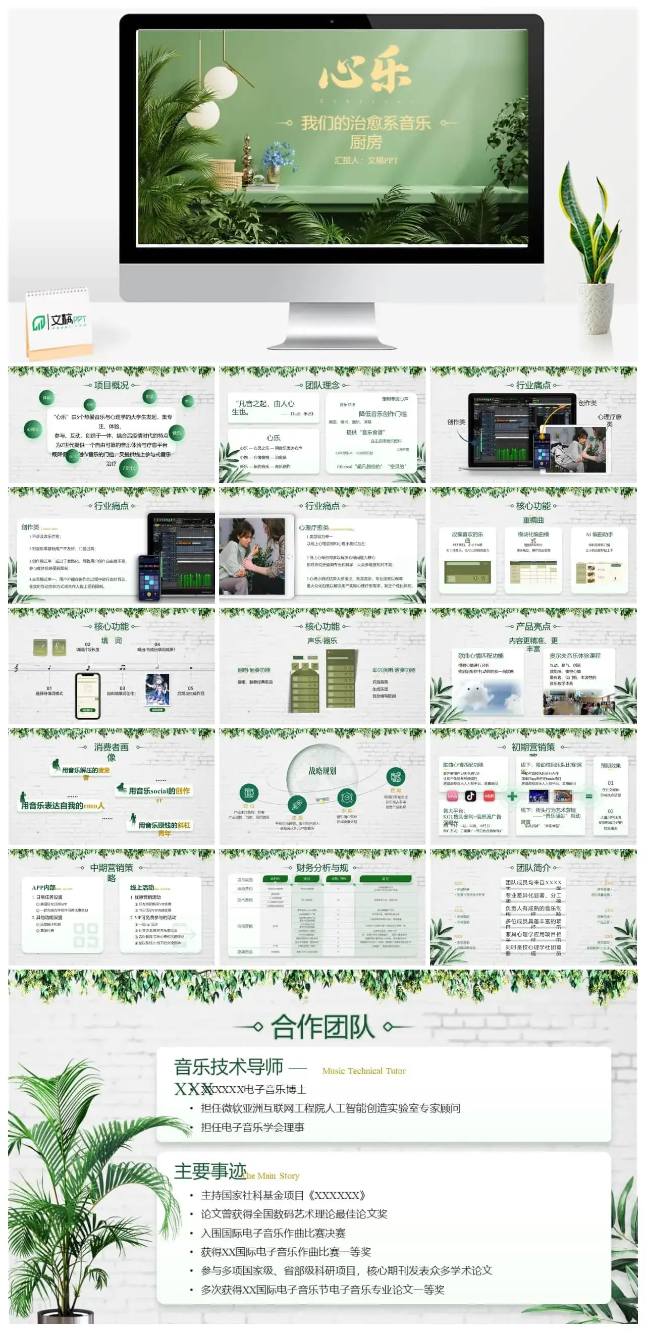 治愈音乐风竞标大学生音乐团队介绍参赛路演PPT模板 治愈音乐风竞标大学生音乐团队介绍参赛路演PPT模板