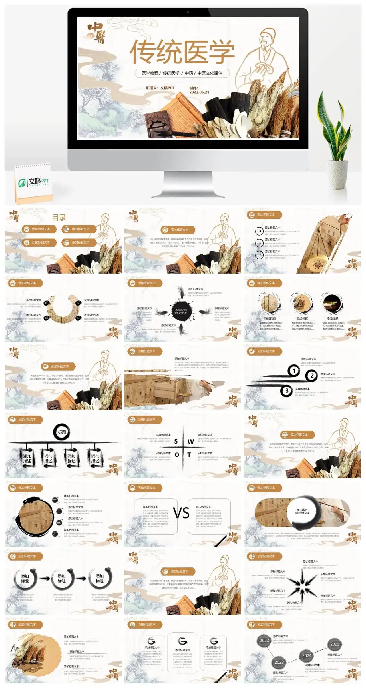 中国风中药中医文化传统医学培训课件PPT模板