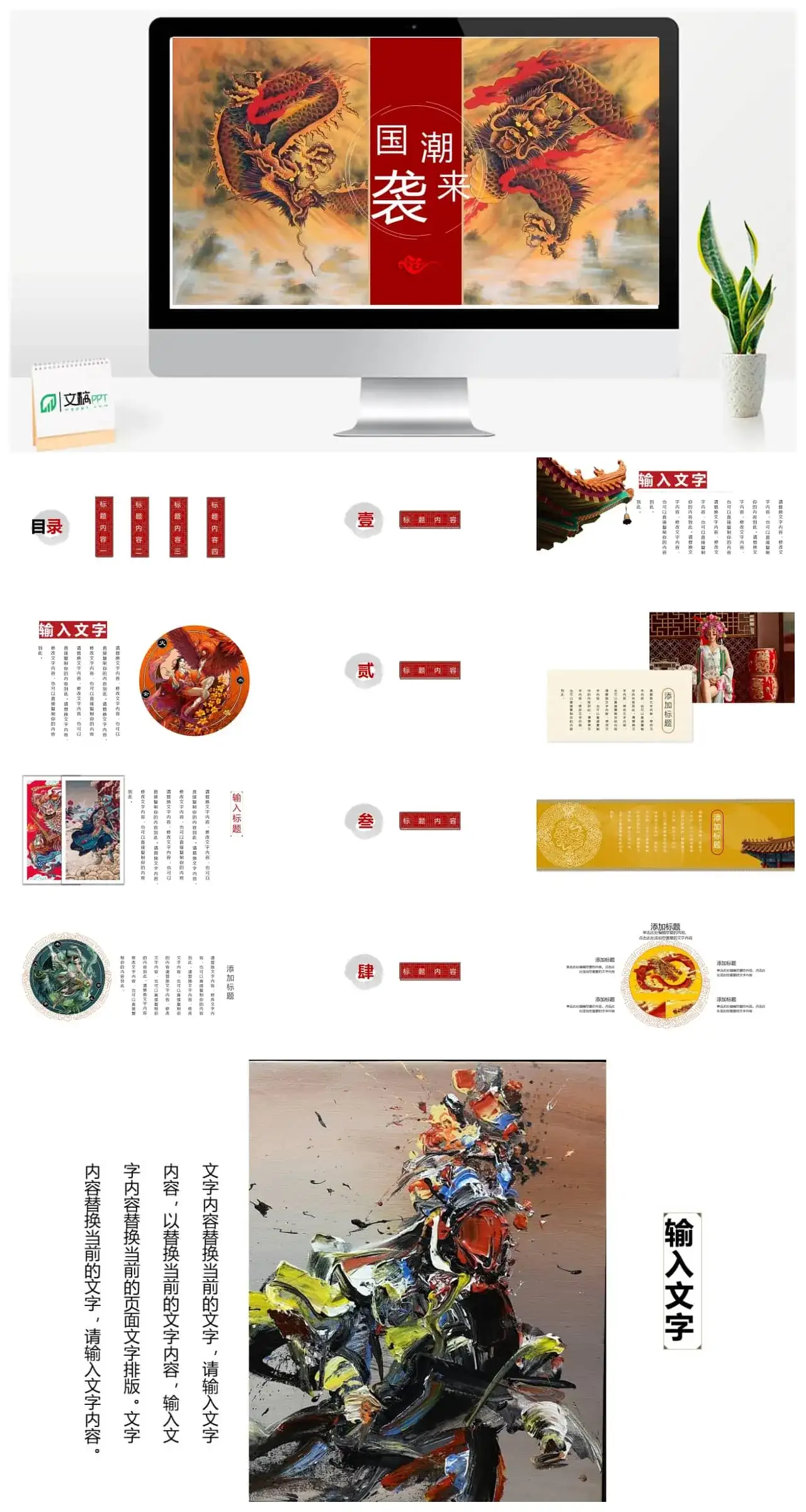 中国龙图腾国潮风复古中国风模板