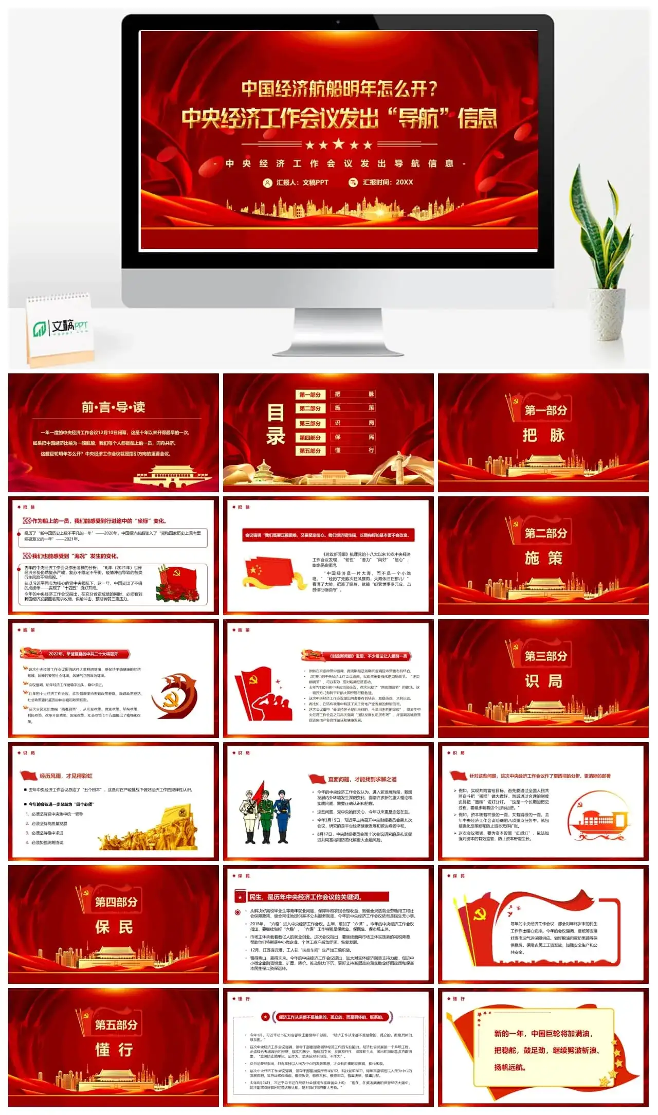 中央经济工作会议发出导航信息PPT模板
