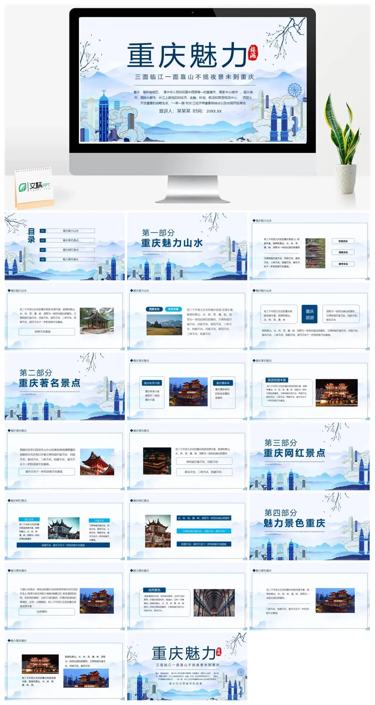 重庆魅力旅游三面临江一面靠山不揽夜景未到重庆动态PPT 重庆魅力旅游三面临江一面靠山不揽夜景未到重庆动态PPT