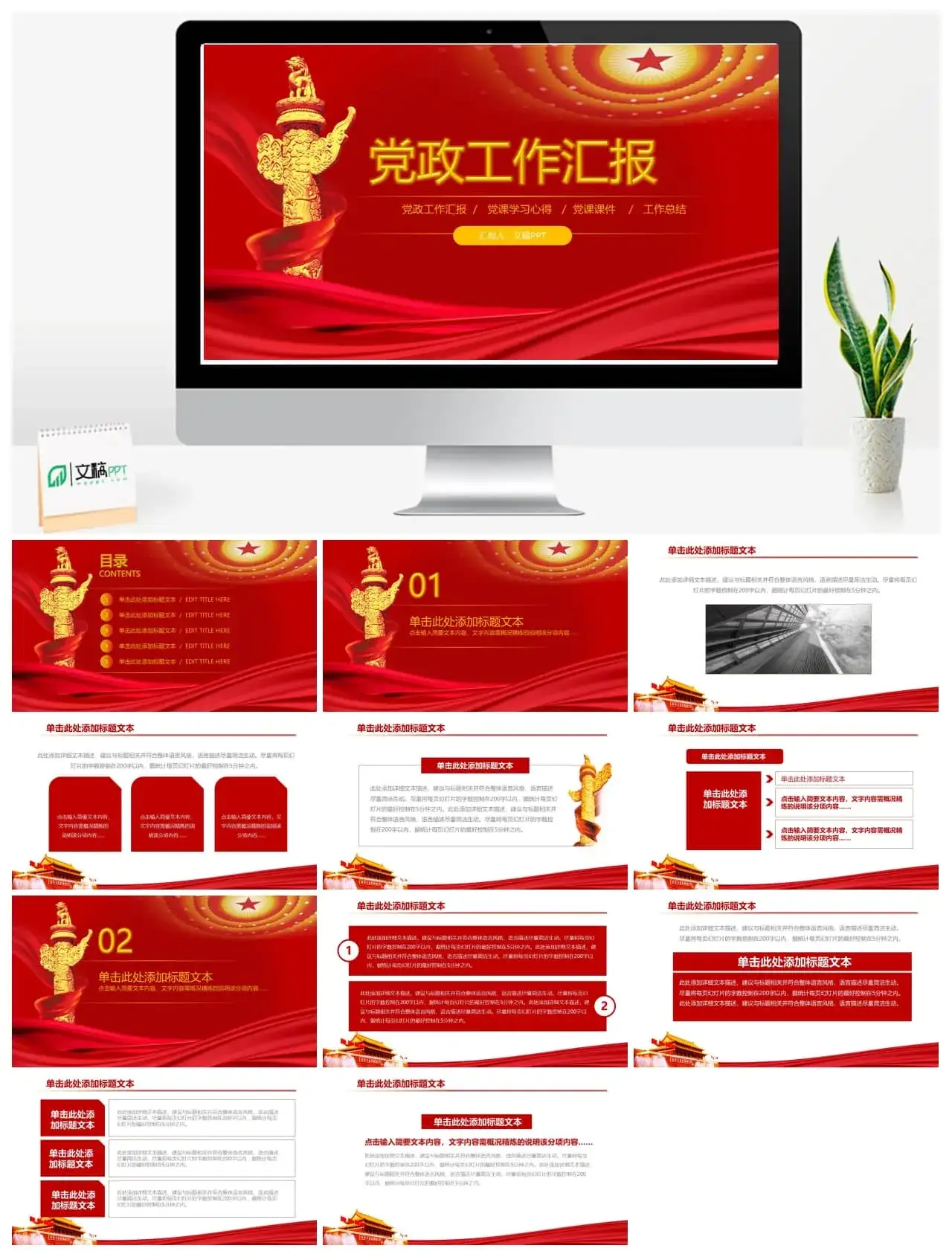 庄严的红色党政工作学习ppt模板