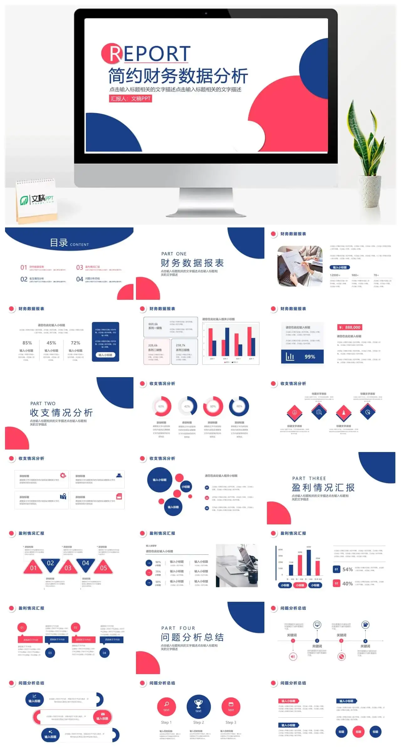 紫粉简约财务数据分析PPT模板