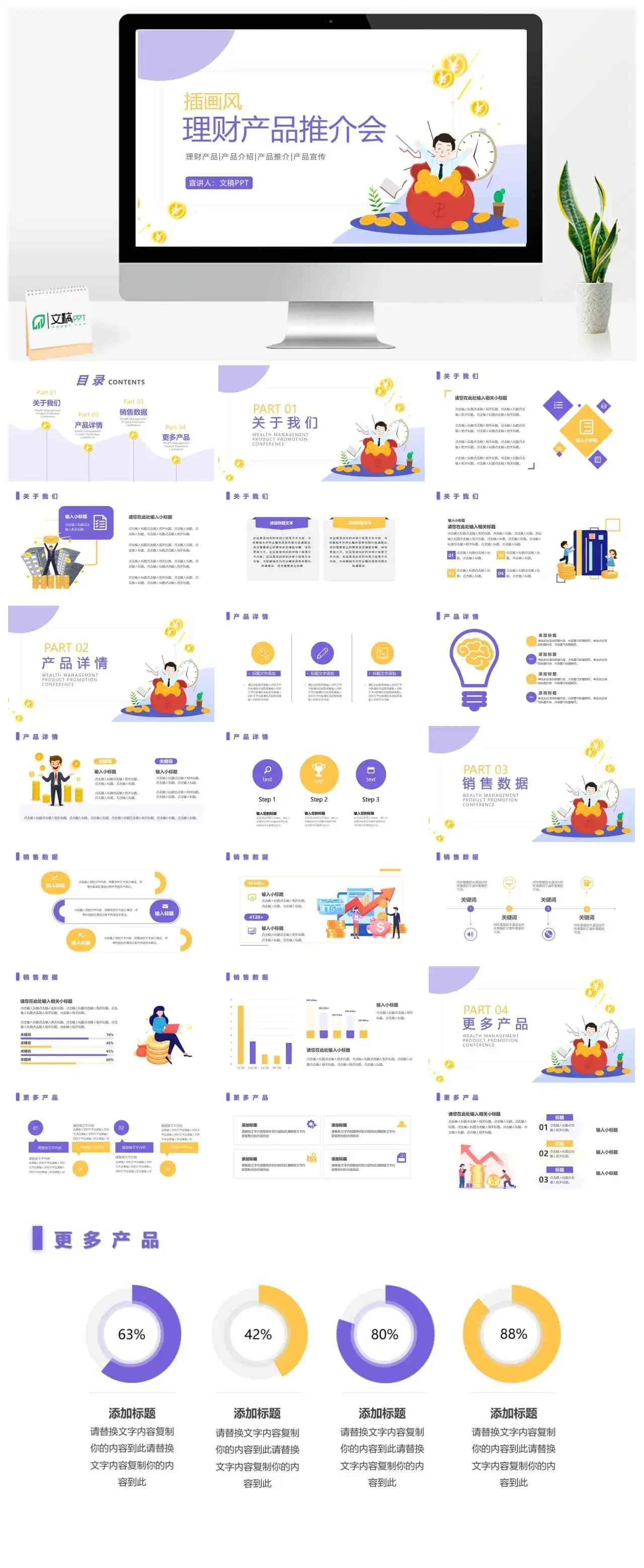 紫色插画风理财产品推介会PPT模板
