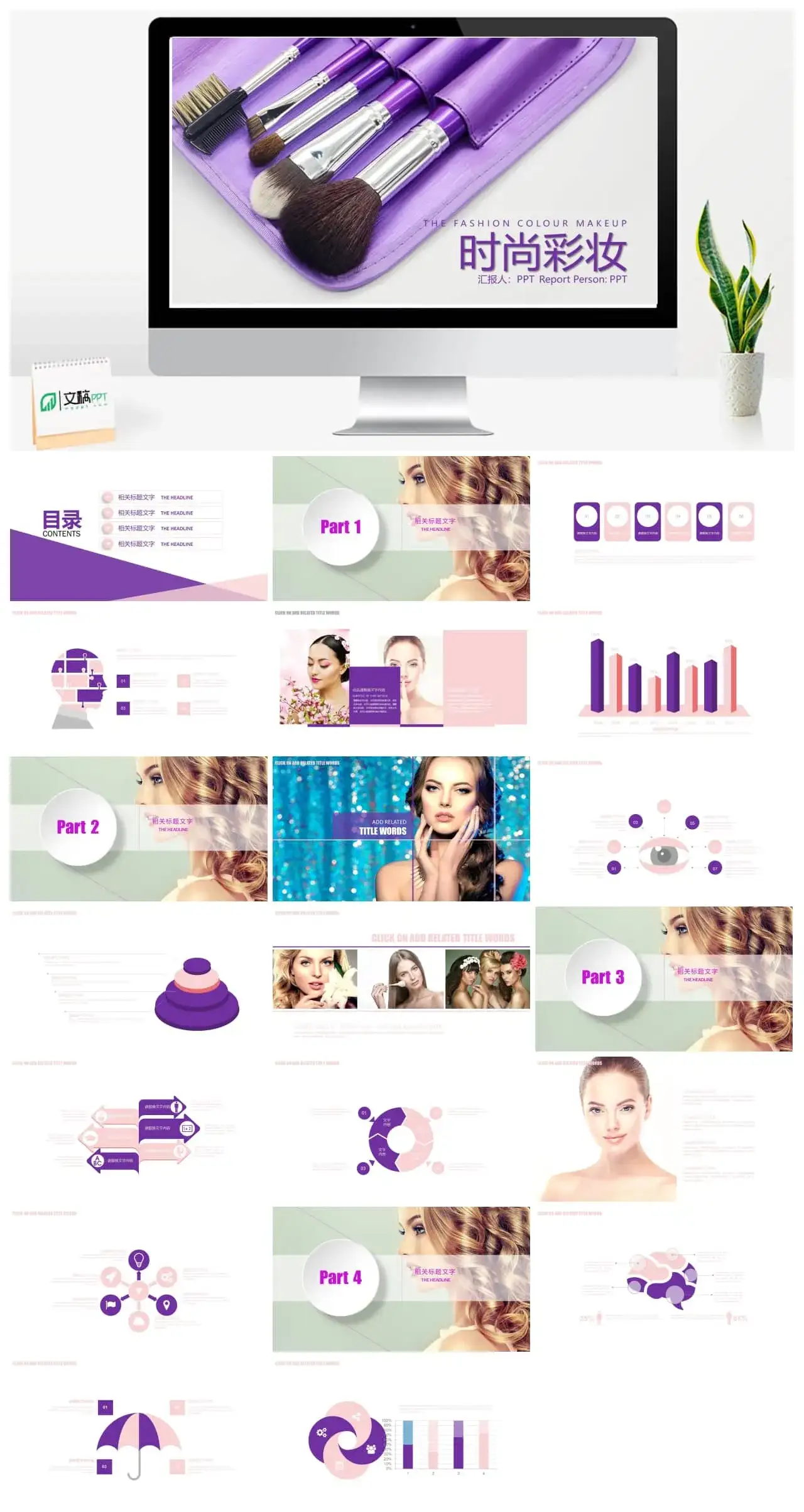紫色时尚化妆品行业PPT