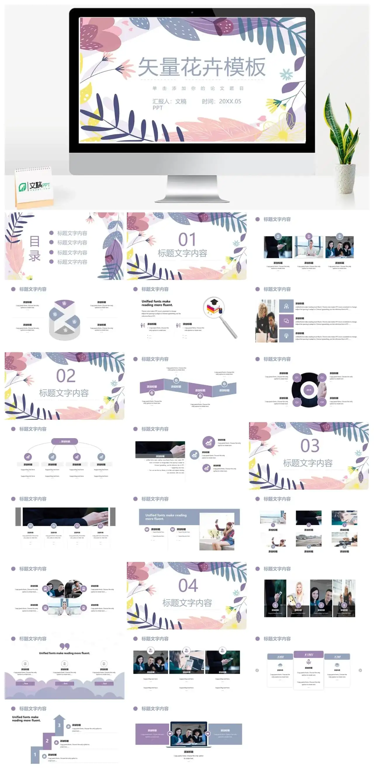 紫色矢量花卉背景PPT模板