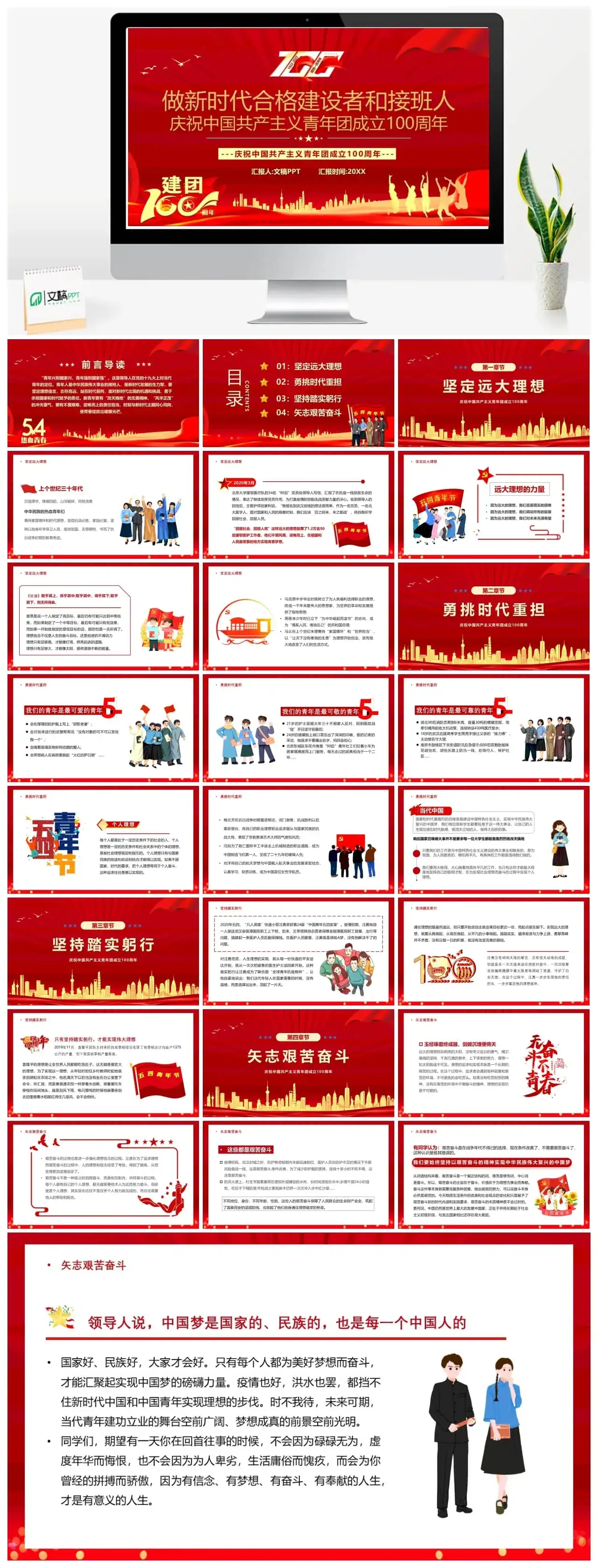 做新时代合格建设者和接班人PPT模板