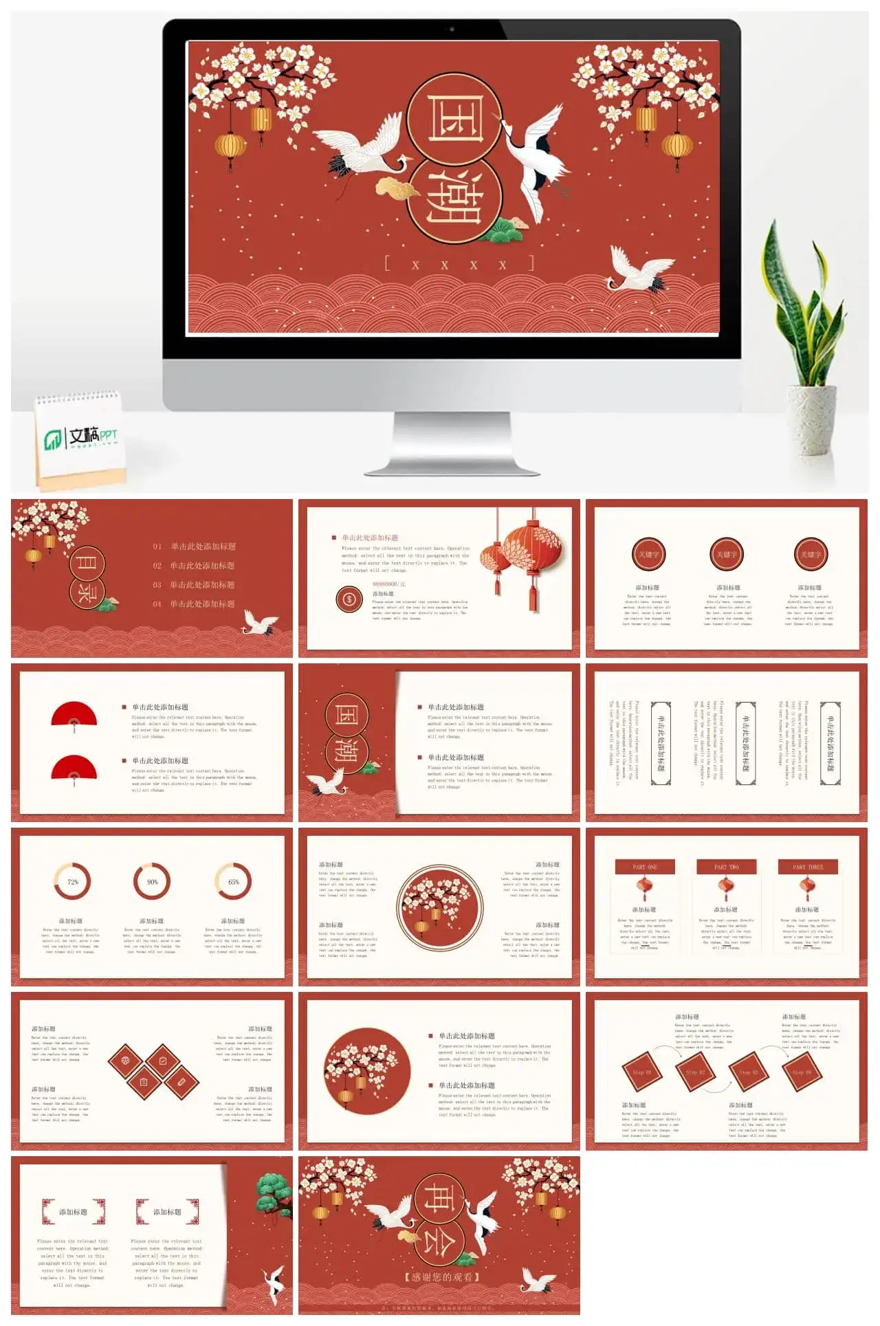 国潮风活动策划PPT