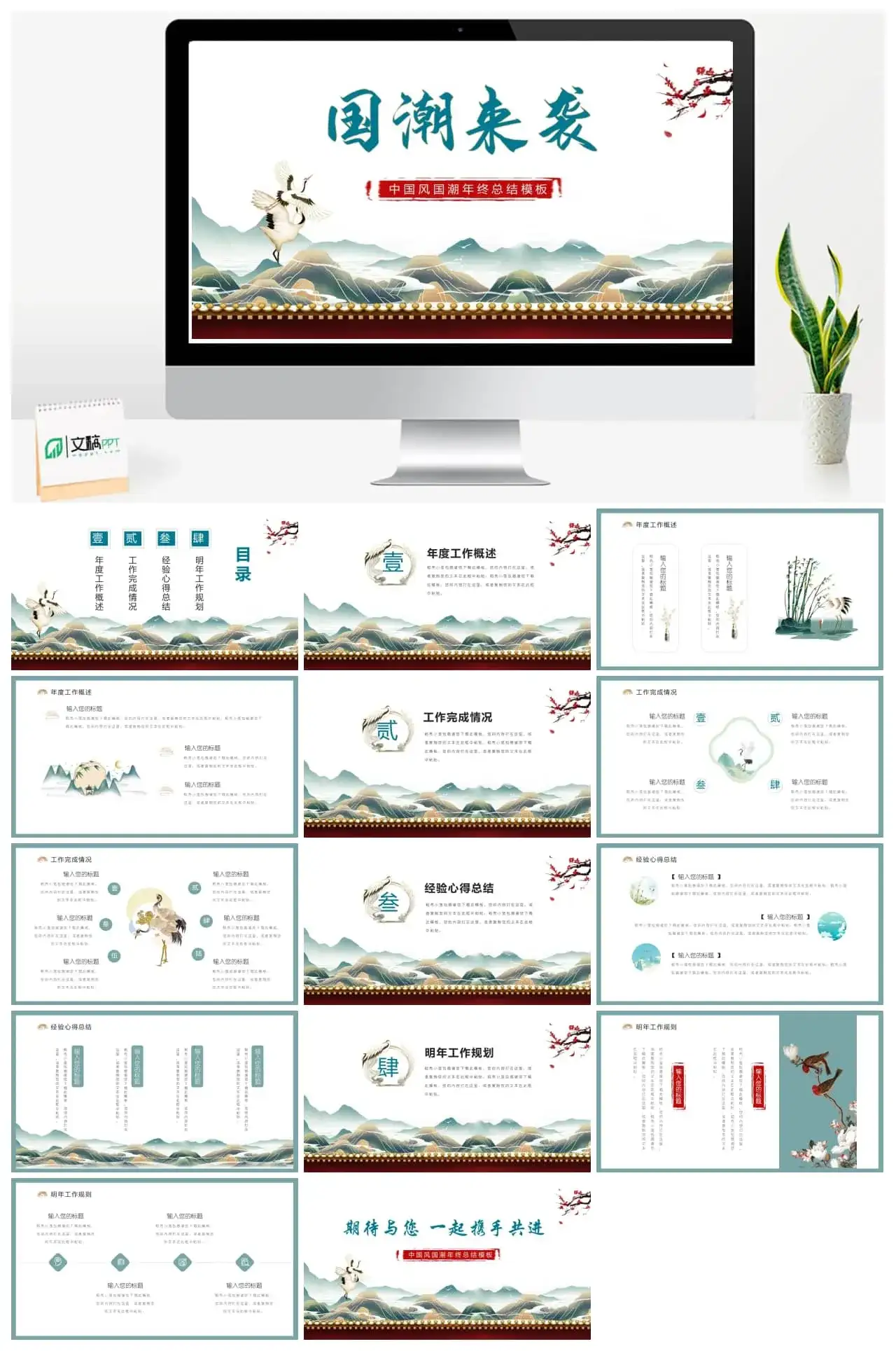国潮年终总结模板
